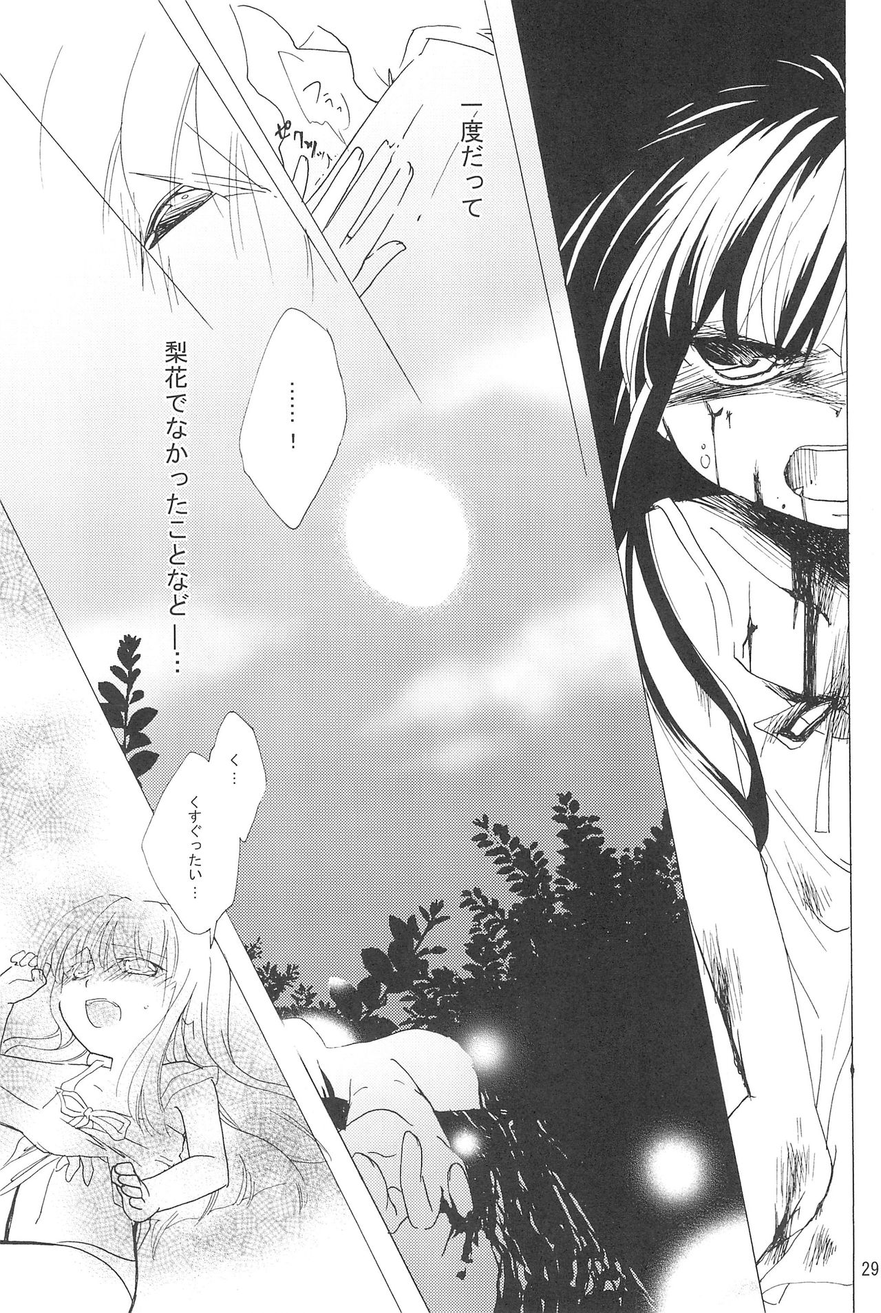 (C73) [ひなうた (うた)] virgin soil (ひぐらしのなく頃に)