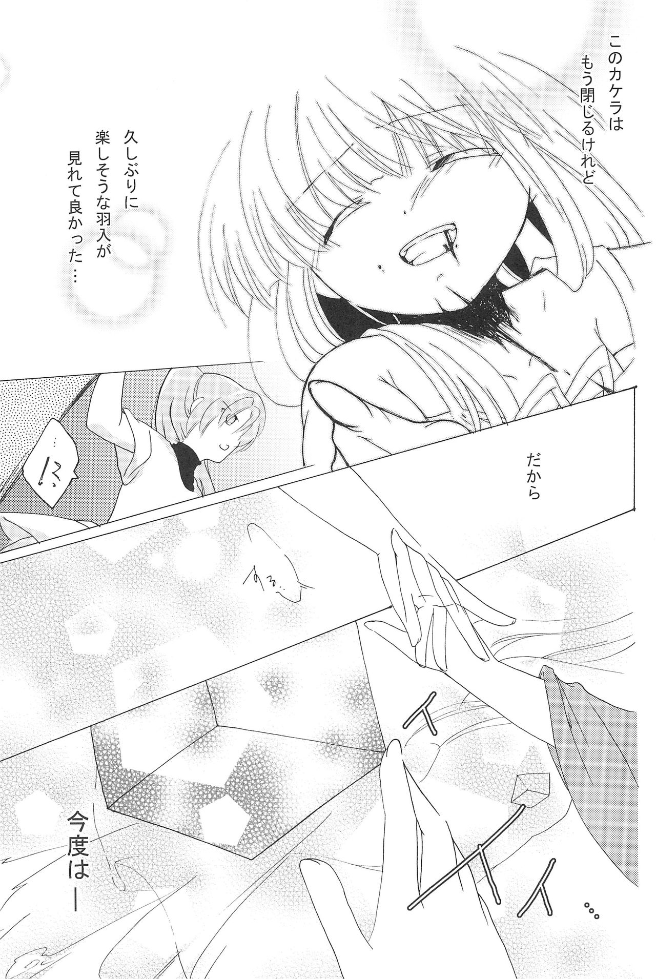 (C73) [ひなうた (うた)] virgin soil (ひぐらしのなく頃に)