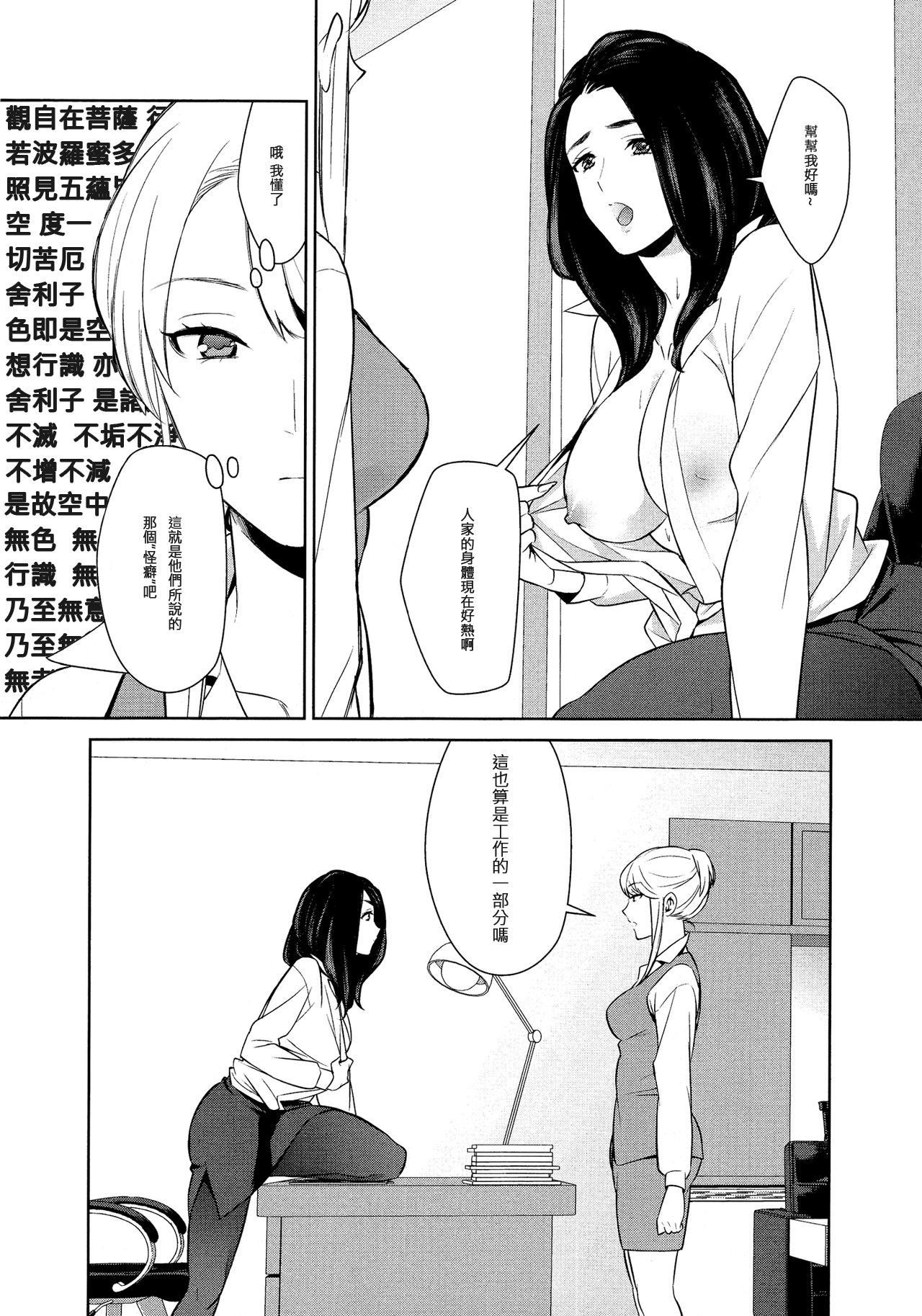 [狛句] あんまりその気にさせないで 第1話 (Lガールズ01) [中国翻訳]
