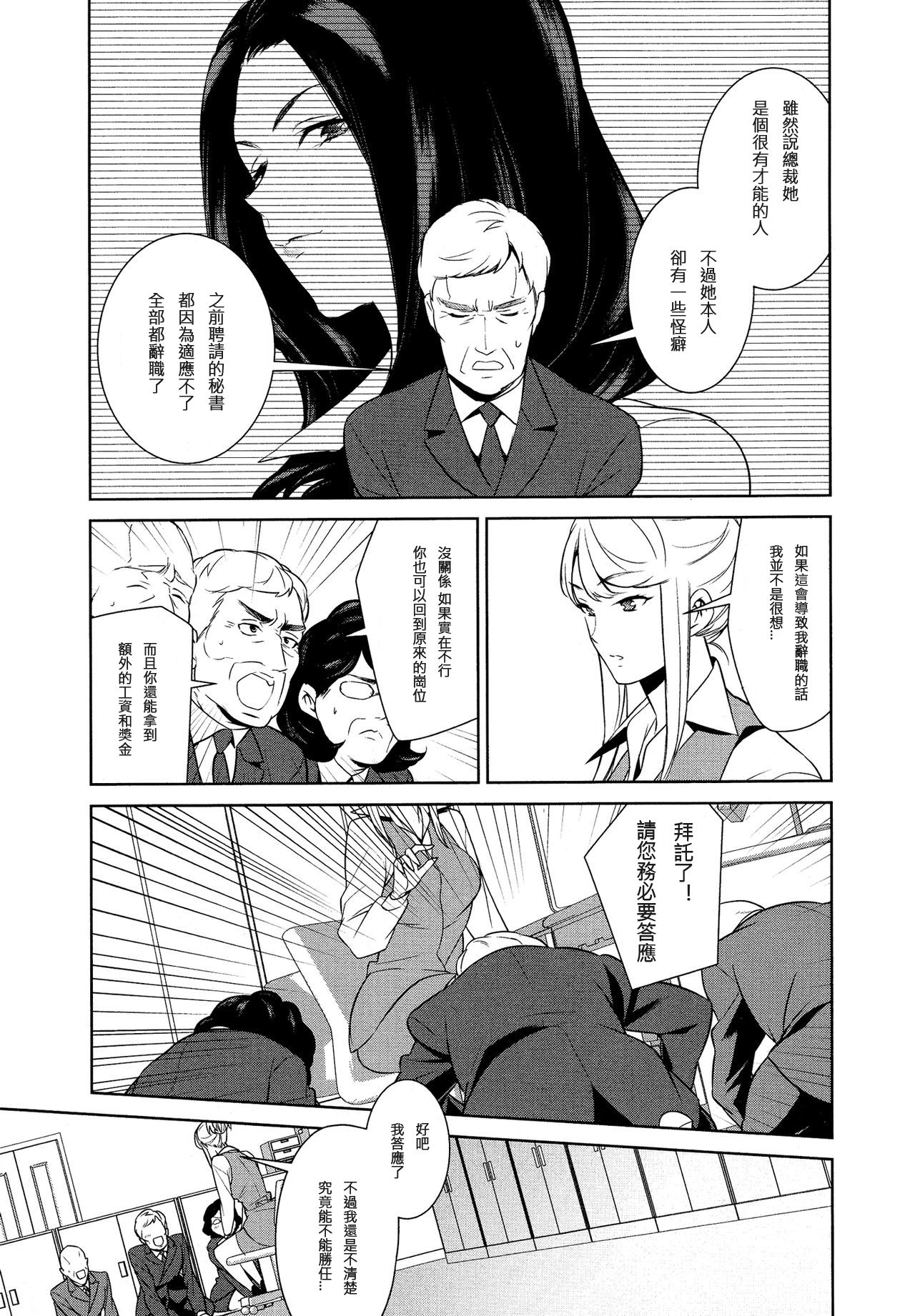 [狛句] あんまりその気にさせないで 第1話 (Lガールズ01) [中国翻訳]