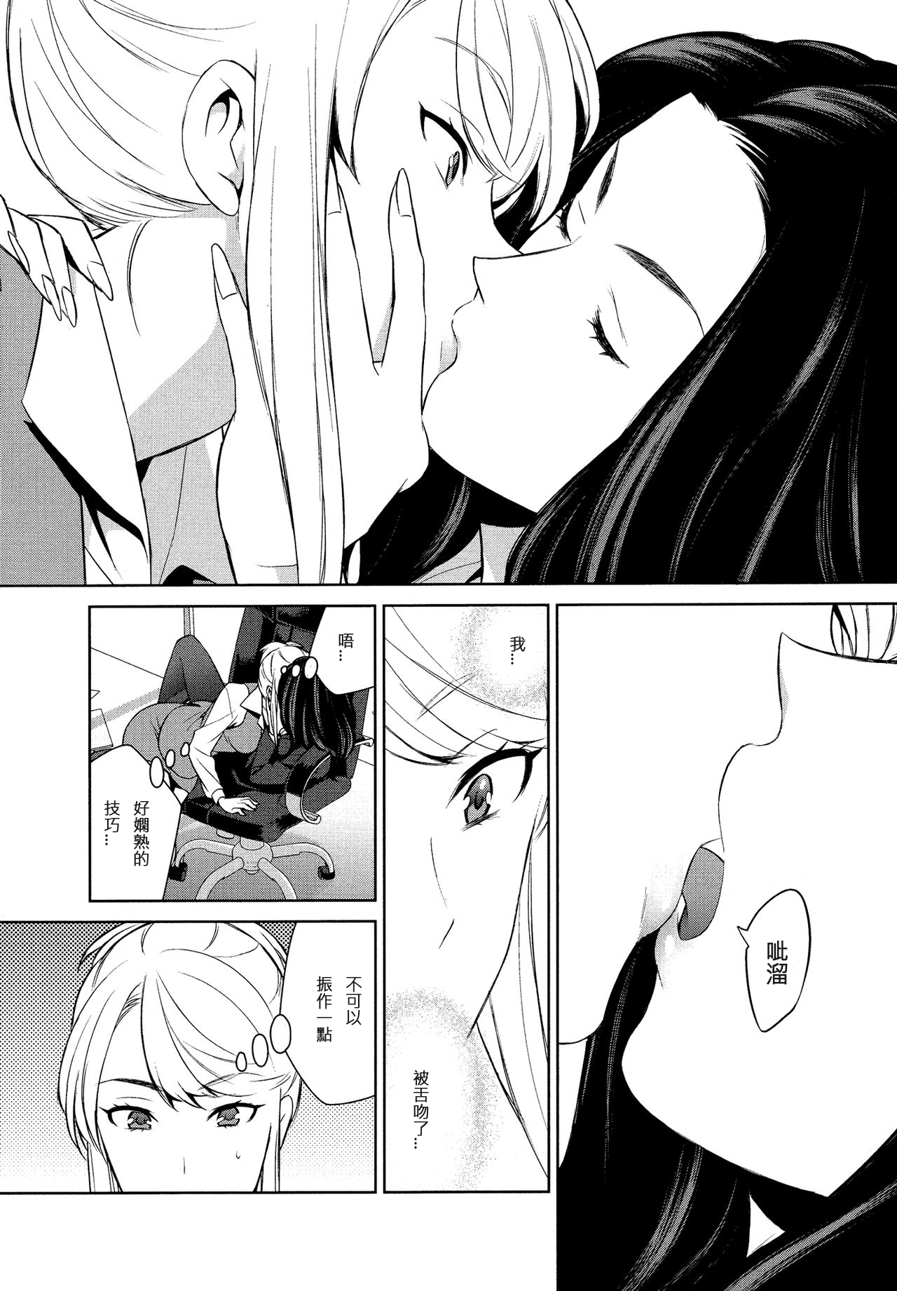 [狛句] あんまりその気にさせないで 第1話 (Lガールズ01) [中国翻訳]