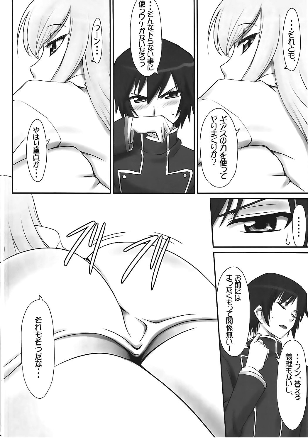 (C71) [ASGO (暫時)] C.C.はんぎゃく日記 (コードギアス 反逆のルルーシュ)