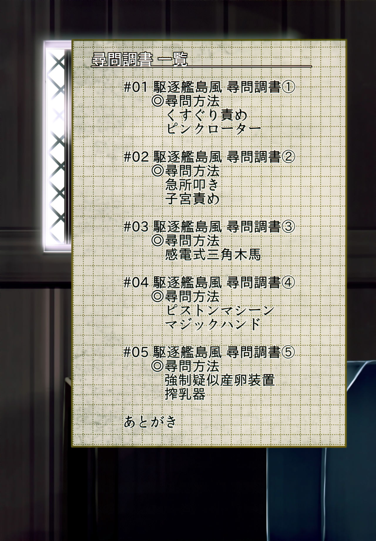 (C91) [もなかうどん (モニカノ)] 駆逐艦 島風 尋問調書 (艦隊これくしょん -艦これ-)