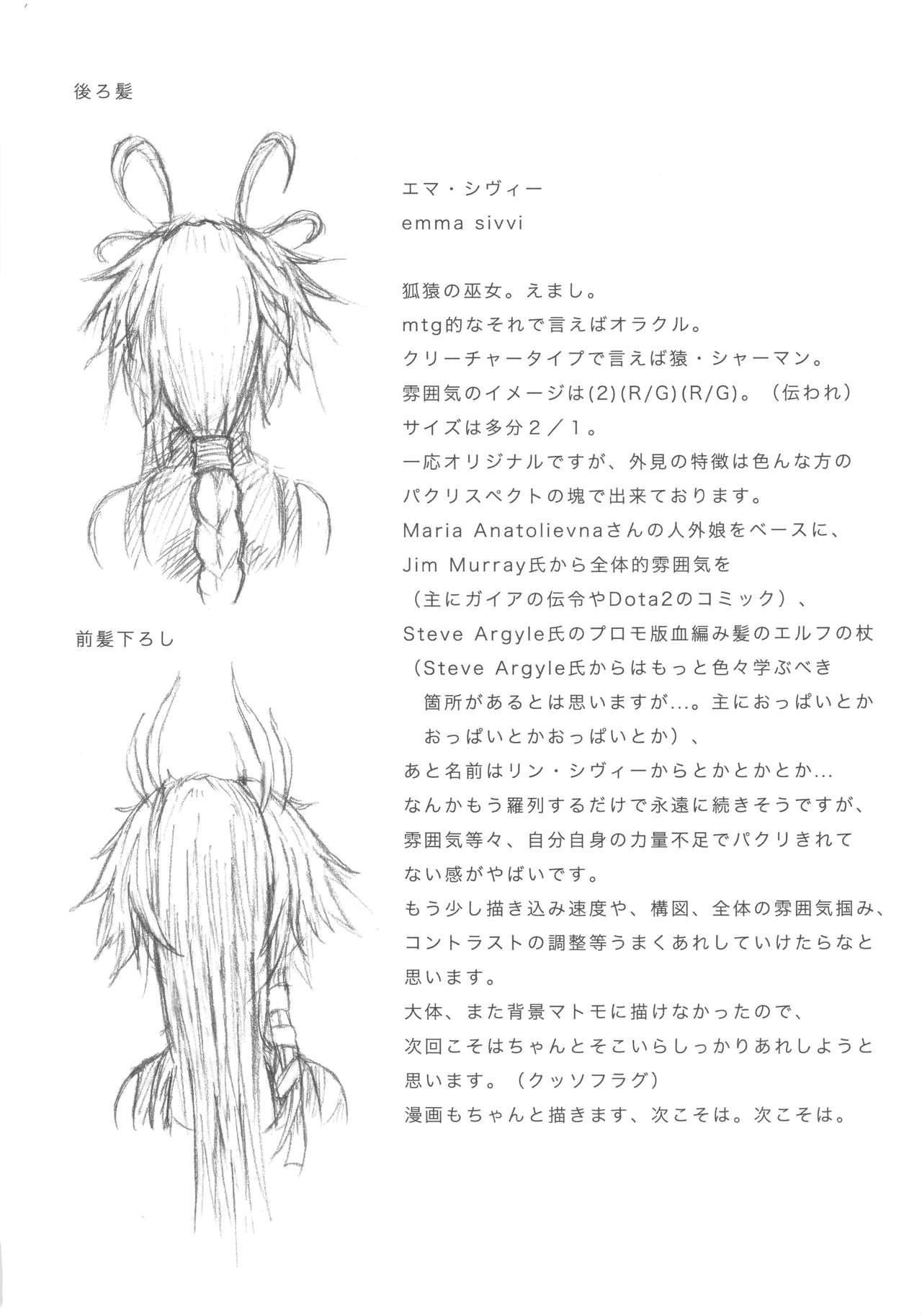 (C84) [Geosiphon (morisugi)] Marshy Sylvans - Lemuric Oracle