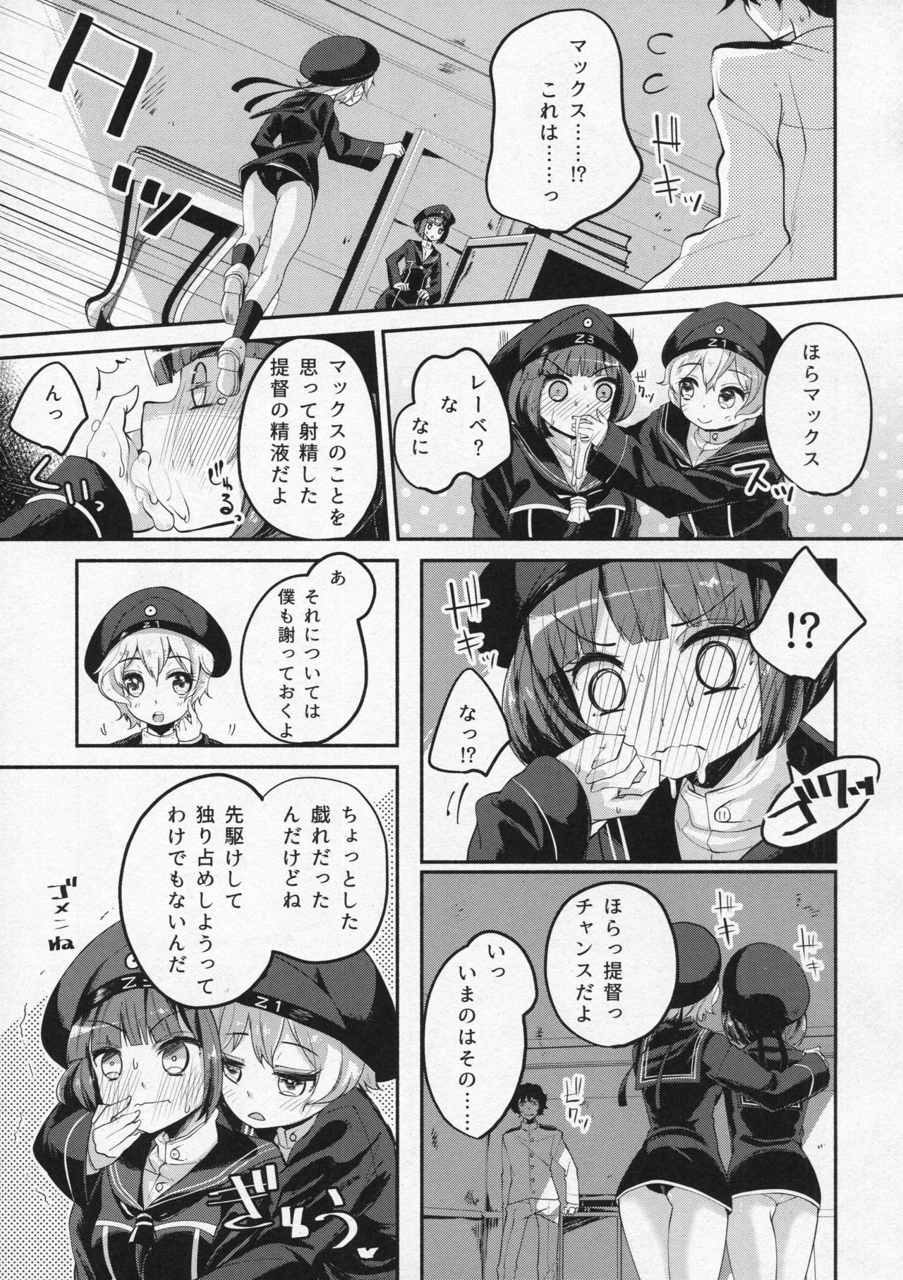 (C90) [鳩小屋 (駿河りぬ)] ツェットフェスト! (艦隊これくしょん -艦これ-)