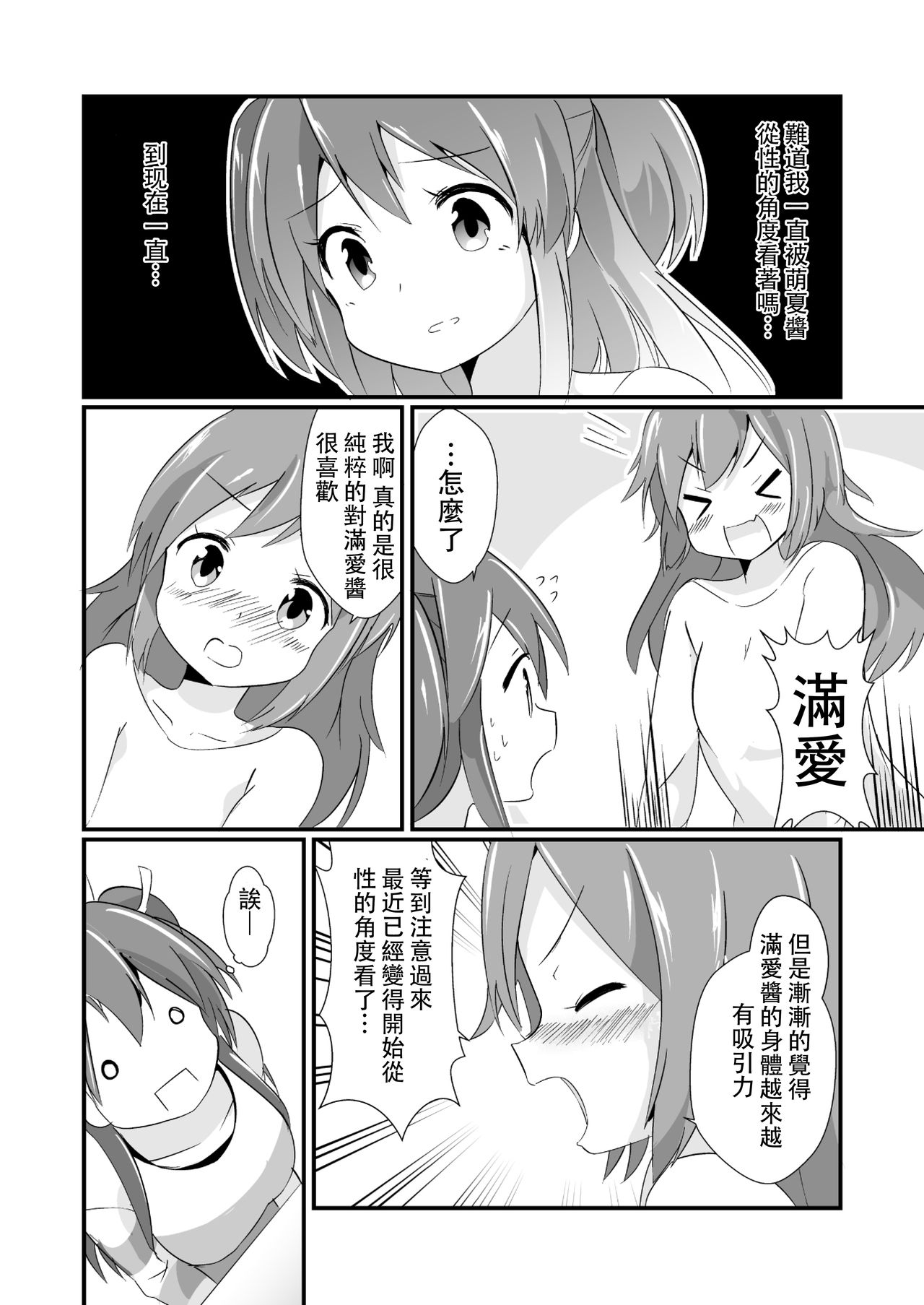 [ternotte (ノネト)] 実拡張空想のマナ 3 [中国翻訳] [DL版]