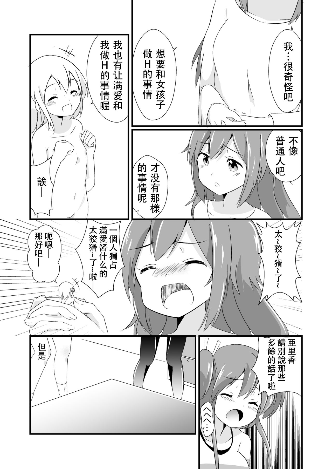 [ternotte (ノネト)] 実拡張空想のマナ 3 [中国翻訳] [DL版]