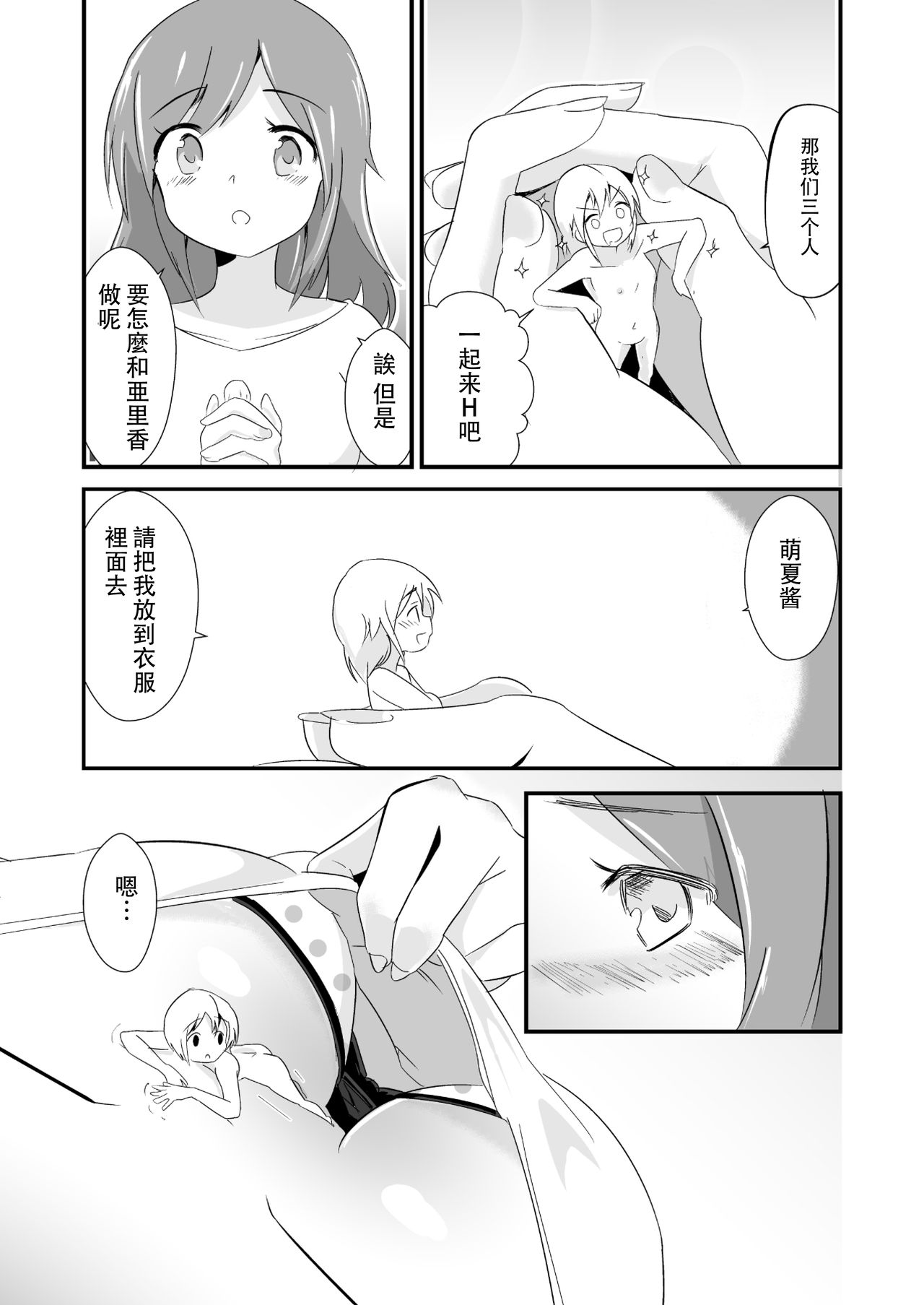 [ternotte (ノネト)] 実拡張空想のマナ 3 [中国翻訳] [DL版]