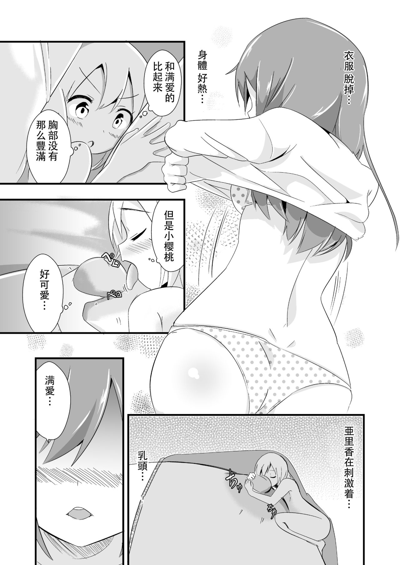 [ternotte (ノネト)] 実拡張空想のマナ 3 [中国翻訳] [DL版]