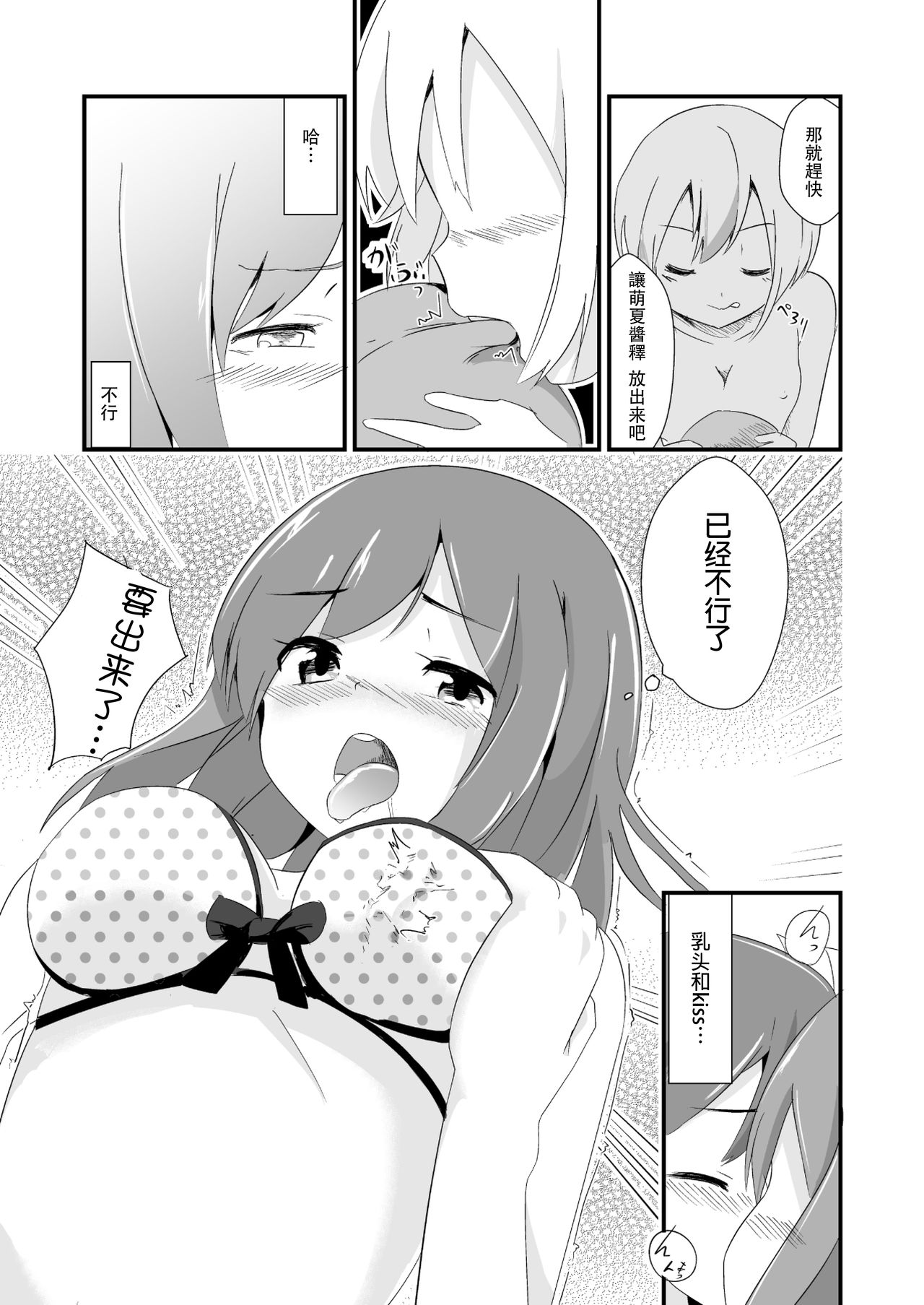 [ternotte (ノネト)] 実拡張空想のマナ 3 [中国翻訳] [DL版]