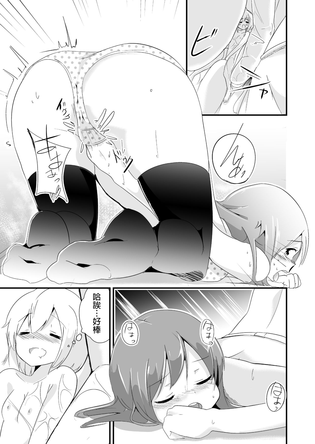 [ternotte (ノネト)] 実拡張空想のマナ 3 [中国翻訳] [DL版]