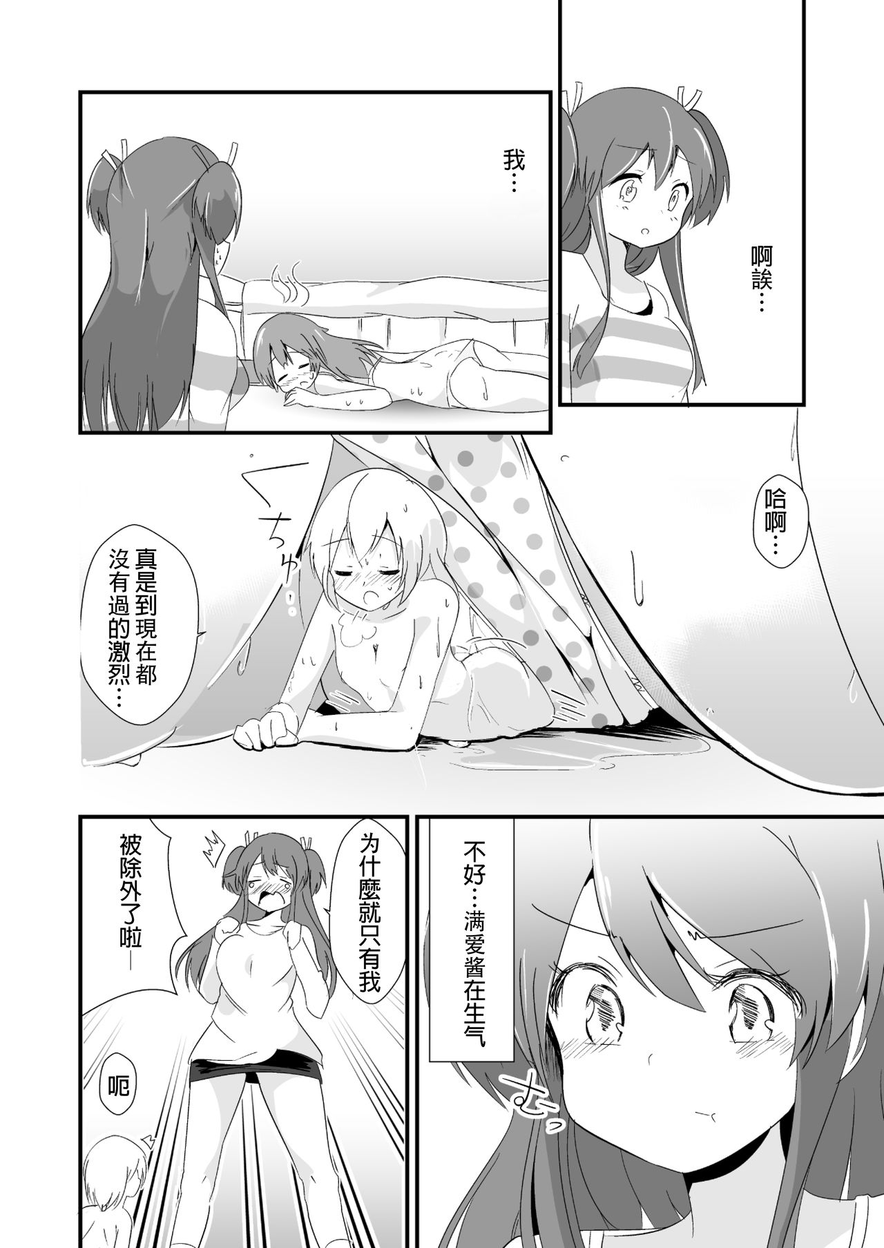 [ternotte (ノネト)] 実拡張空想のマナ 3 [中国翻訳] [DL版]