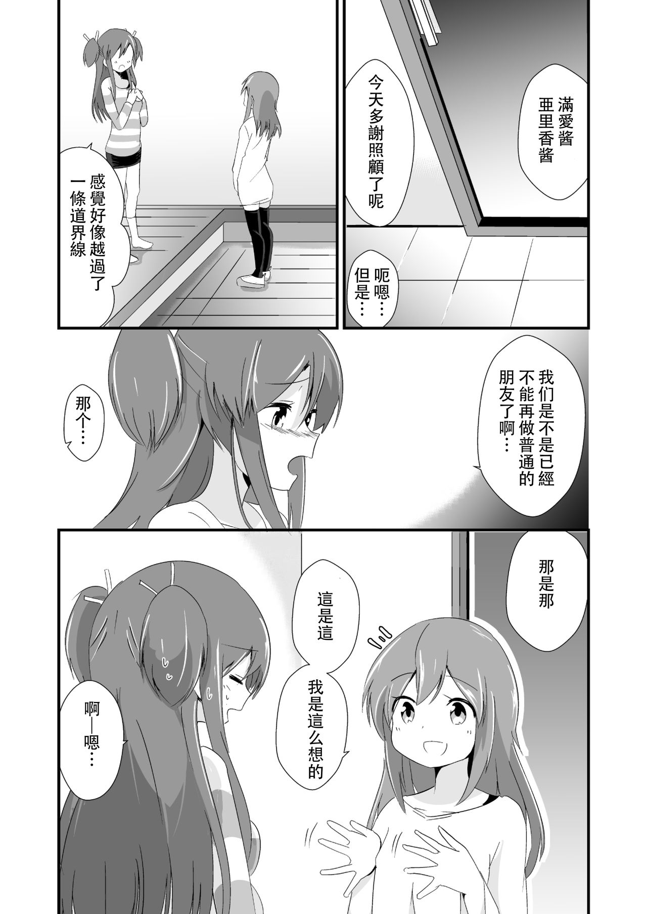 [ternotte (ノネト)] 実拡張空想のマナ 3 [中国翻訳] [DL版]