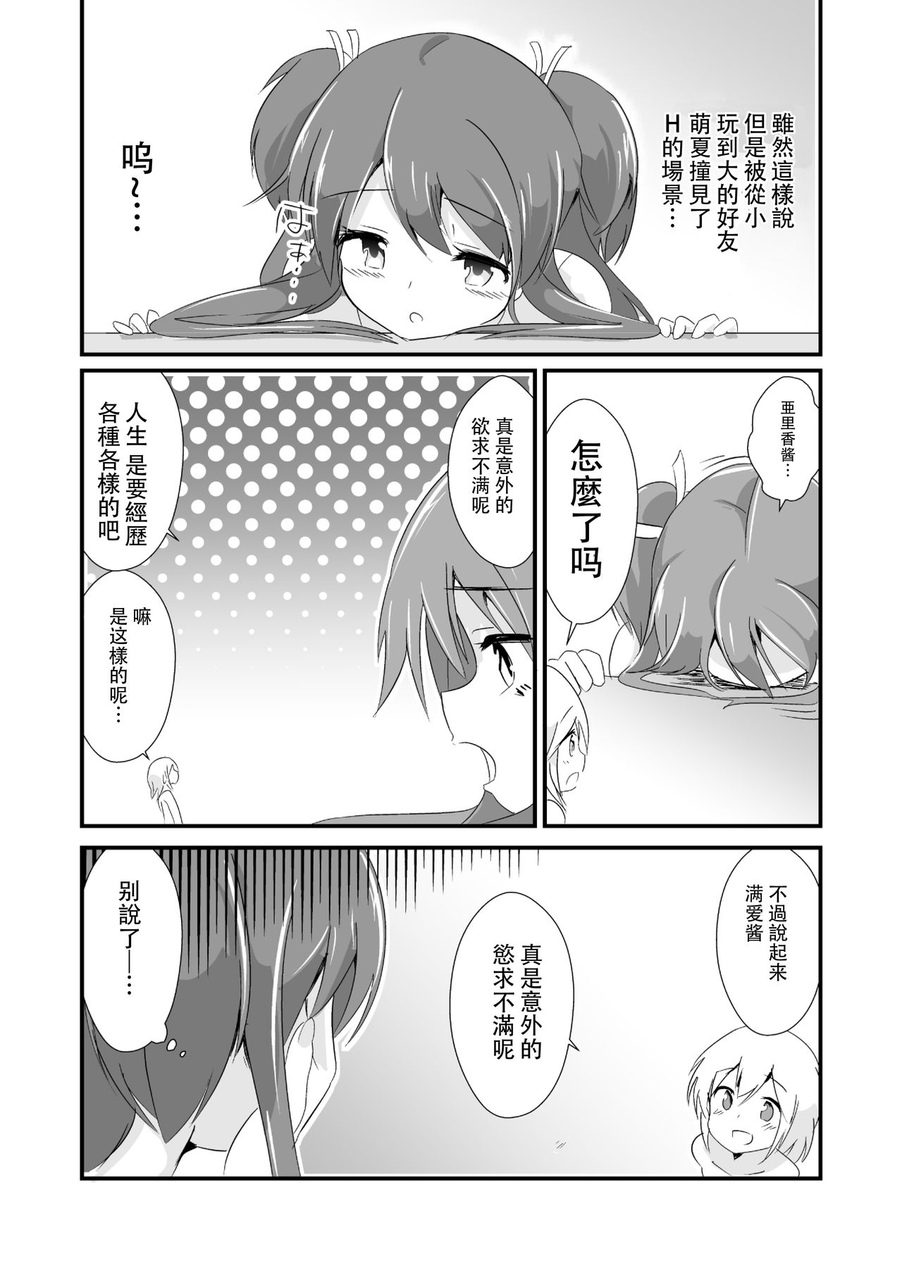 [ternotte (ノネト)] 実拡張空想のマナ 3 [中国翻訳] [DL版]
