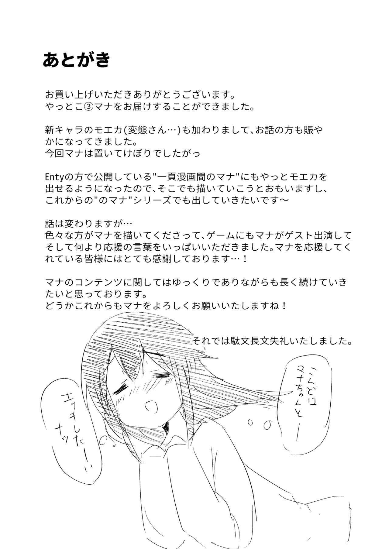 [ternotte (ノネト)] 実拡張空想のマナ 3 [中国翻訳] [DL版]