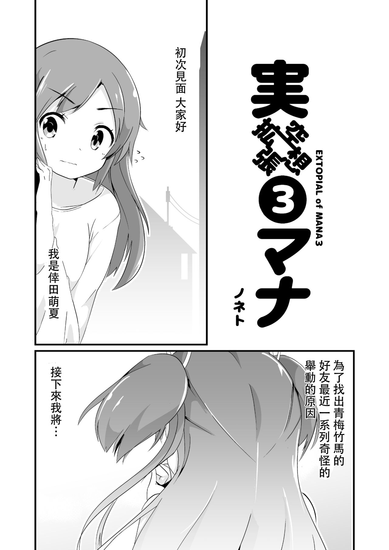 [ternotte (ノネト)] 実拡張空想のマナ 3 [中国翻訳] [DL版]