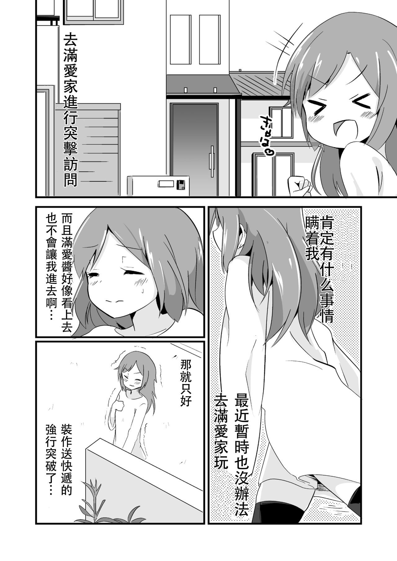[ternotte (ノネト)] 実拡張空想のマナ 3 [中国翻訳] [DL版]