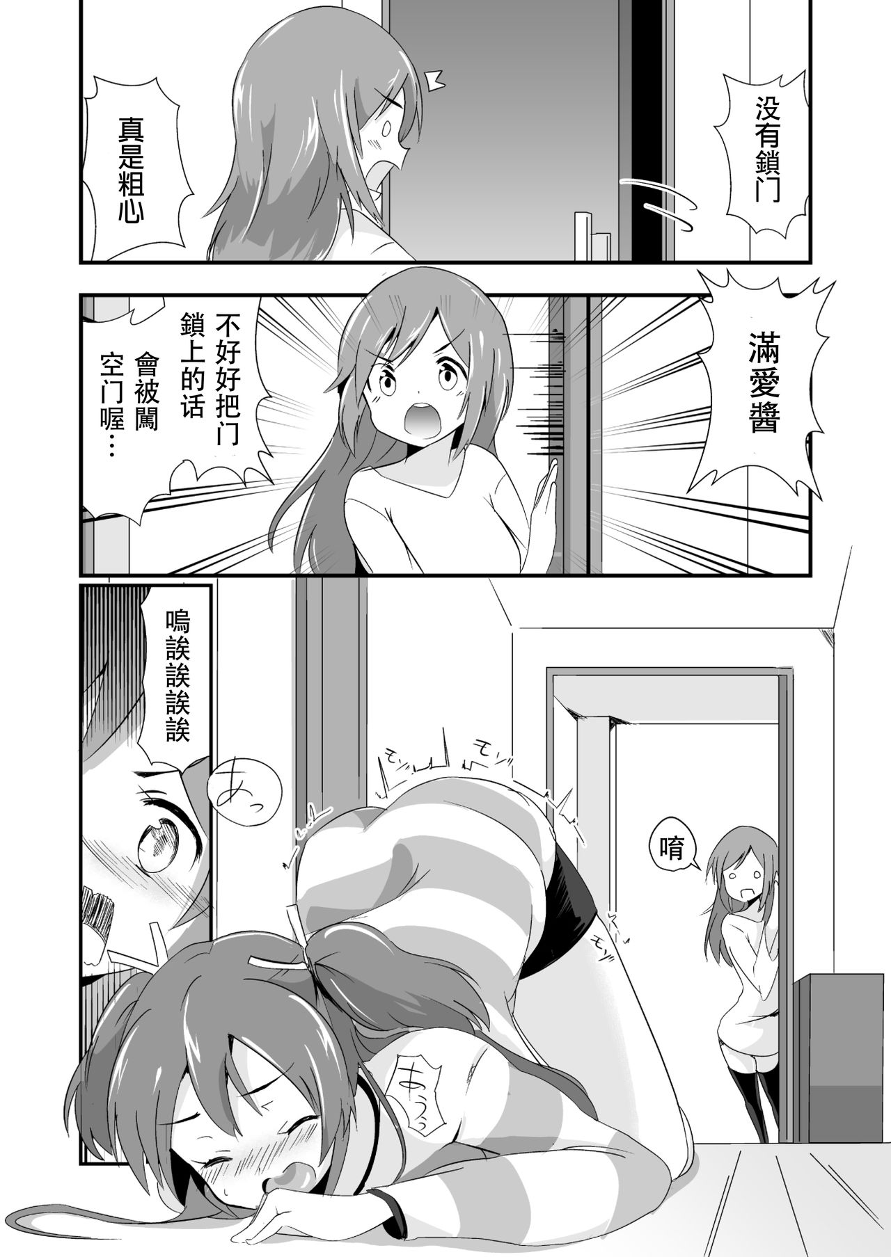 [ternotte (ノネト)] 実拡張空想のマナ 3 [中国翻訳] [DL版]
