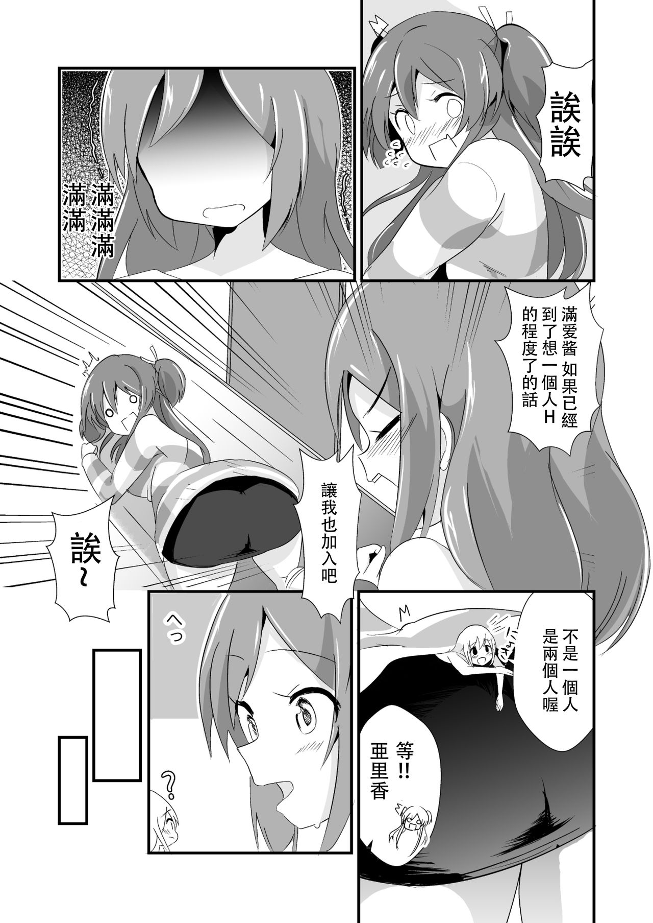 [ternotte (ノネト)] 実拡張空想のマナ 3 [中国翻訳] [DL版]