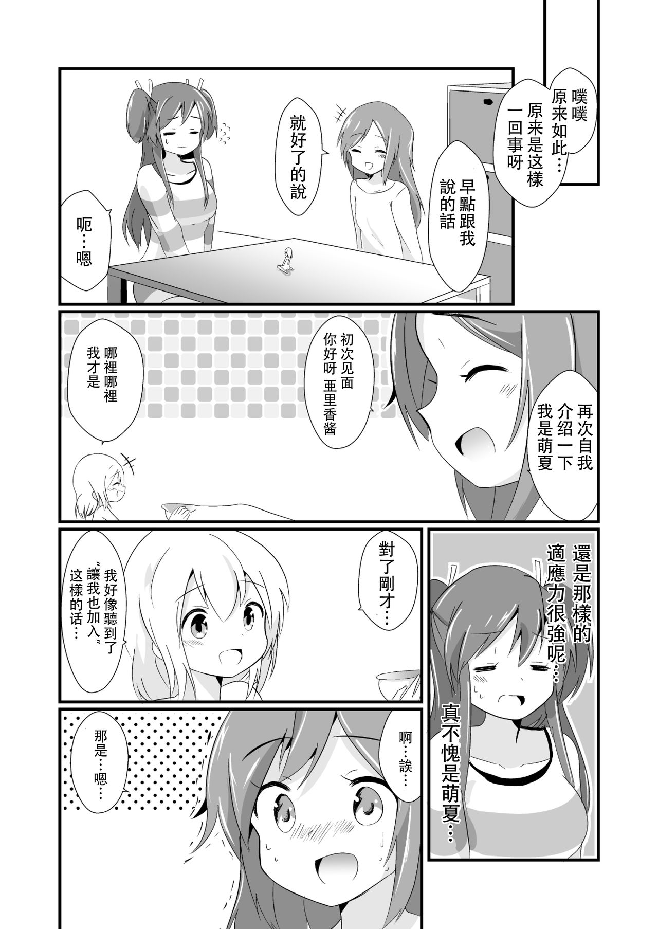 [ternotte (ノネト)] 実拡張空想のマナ 3 [中国翻訳] [DL版]