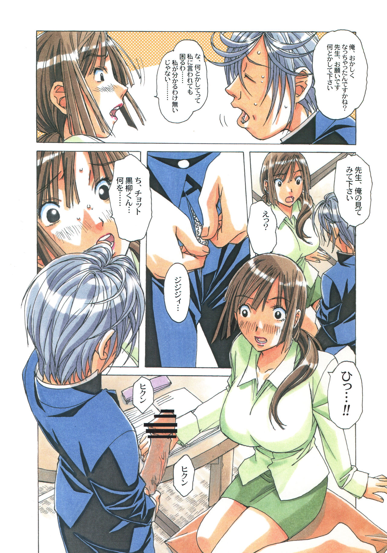 [大人の寓話 (山田太郎(仮名))] 侵蝕 EROSION 02