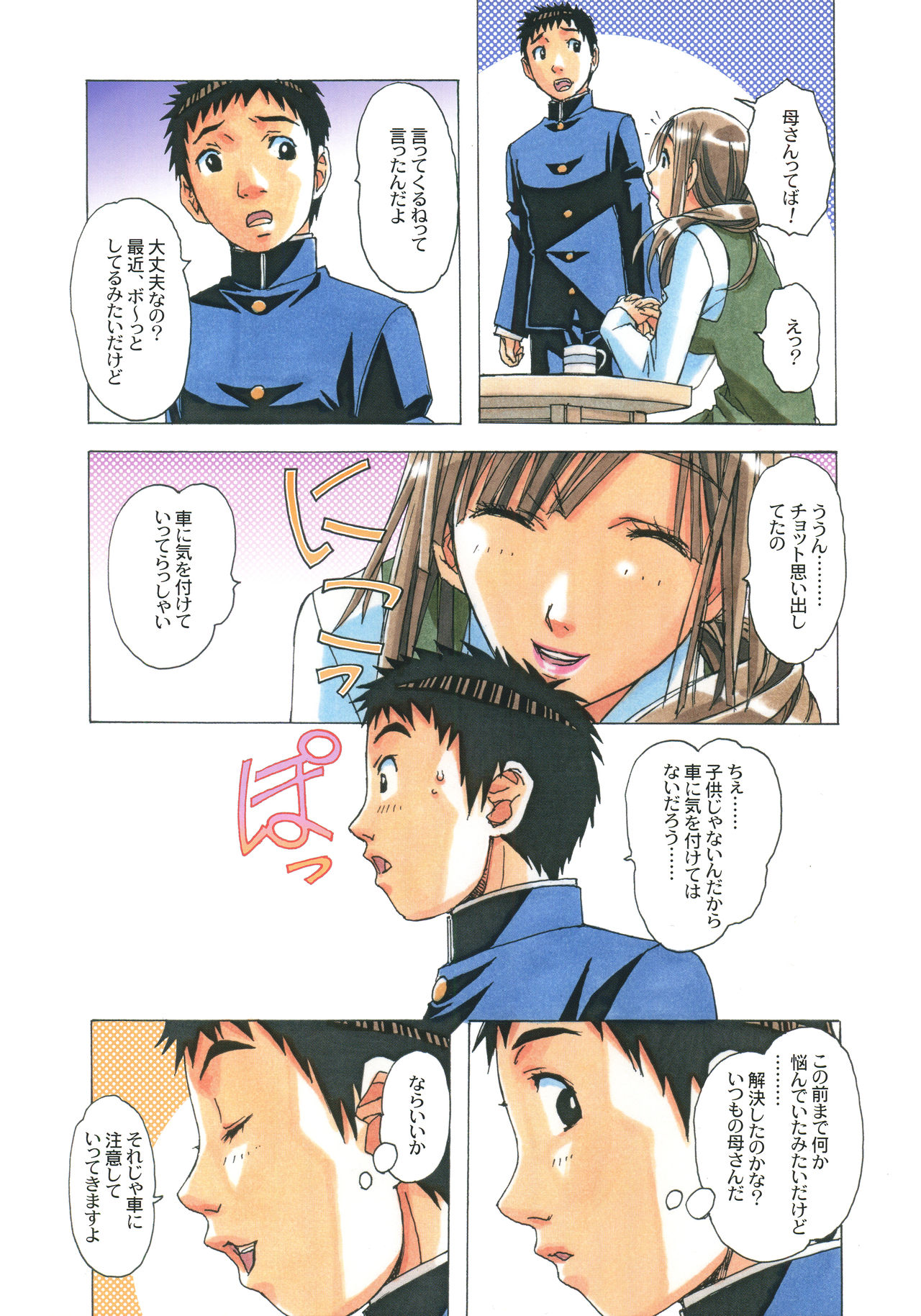 [大人の寓話 (山田太郎(仮名))] 侵蝕 EROSION 02