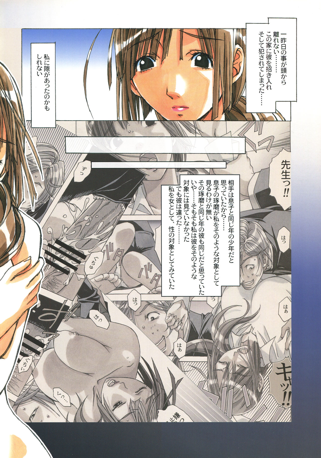 [大人の寓話 (山田太郎(仮名))] 侵蝕 EROSION 02