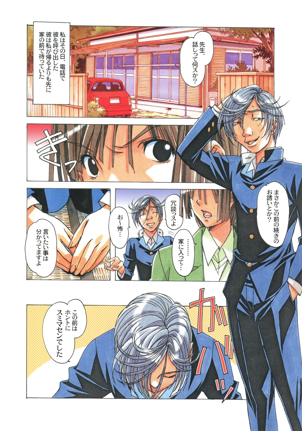 [大人の寓話 (山田太郎(仮名))] 侵蝕 EROSION 02