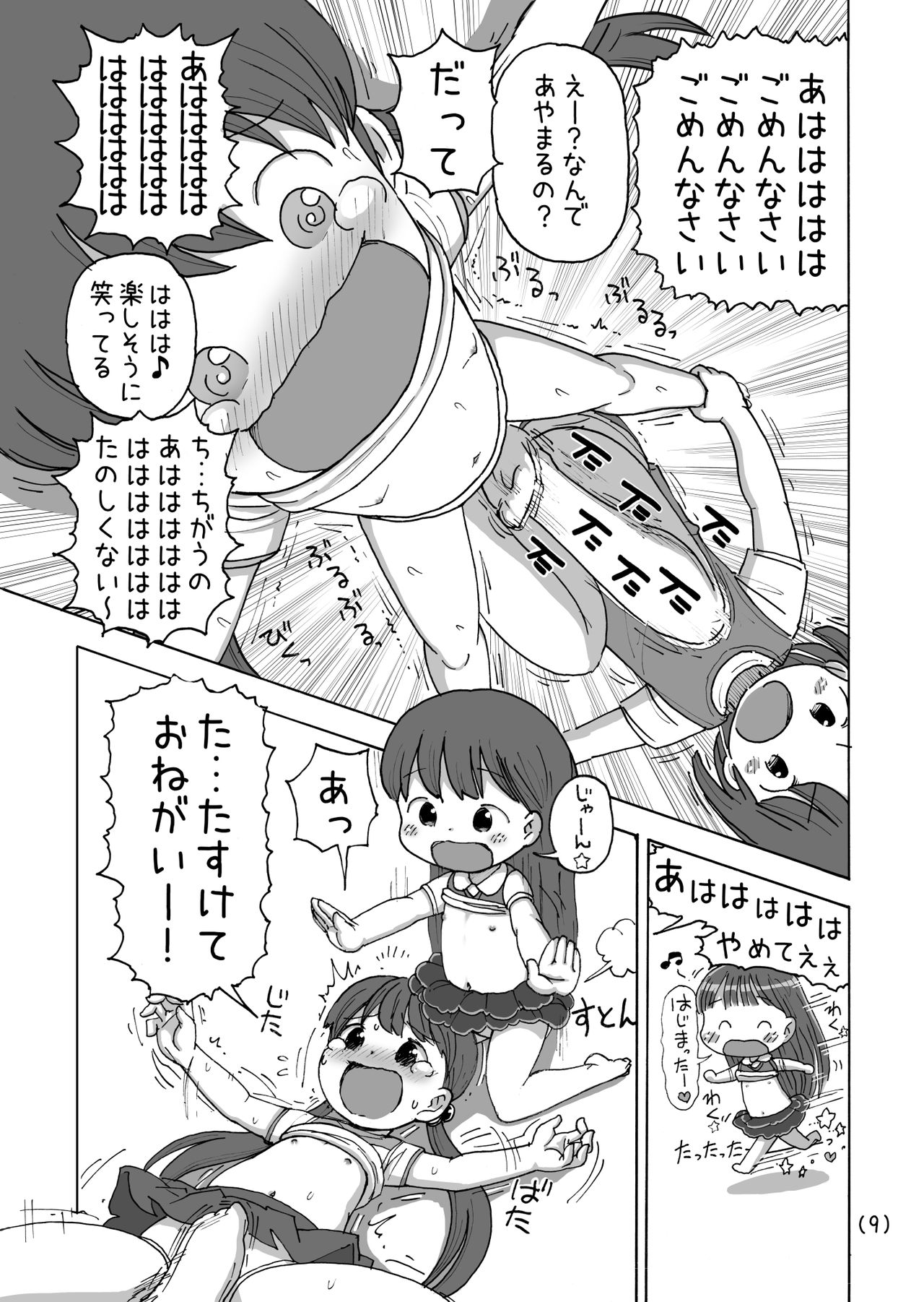 [うめっこ堂 (うめっこ)] 電気あんまと電マオナニー [DL版]