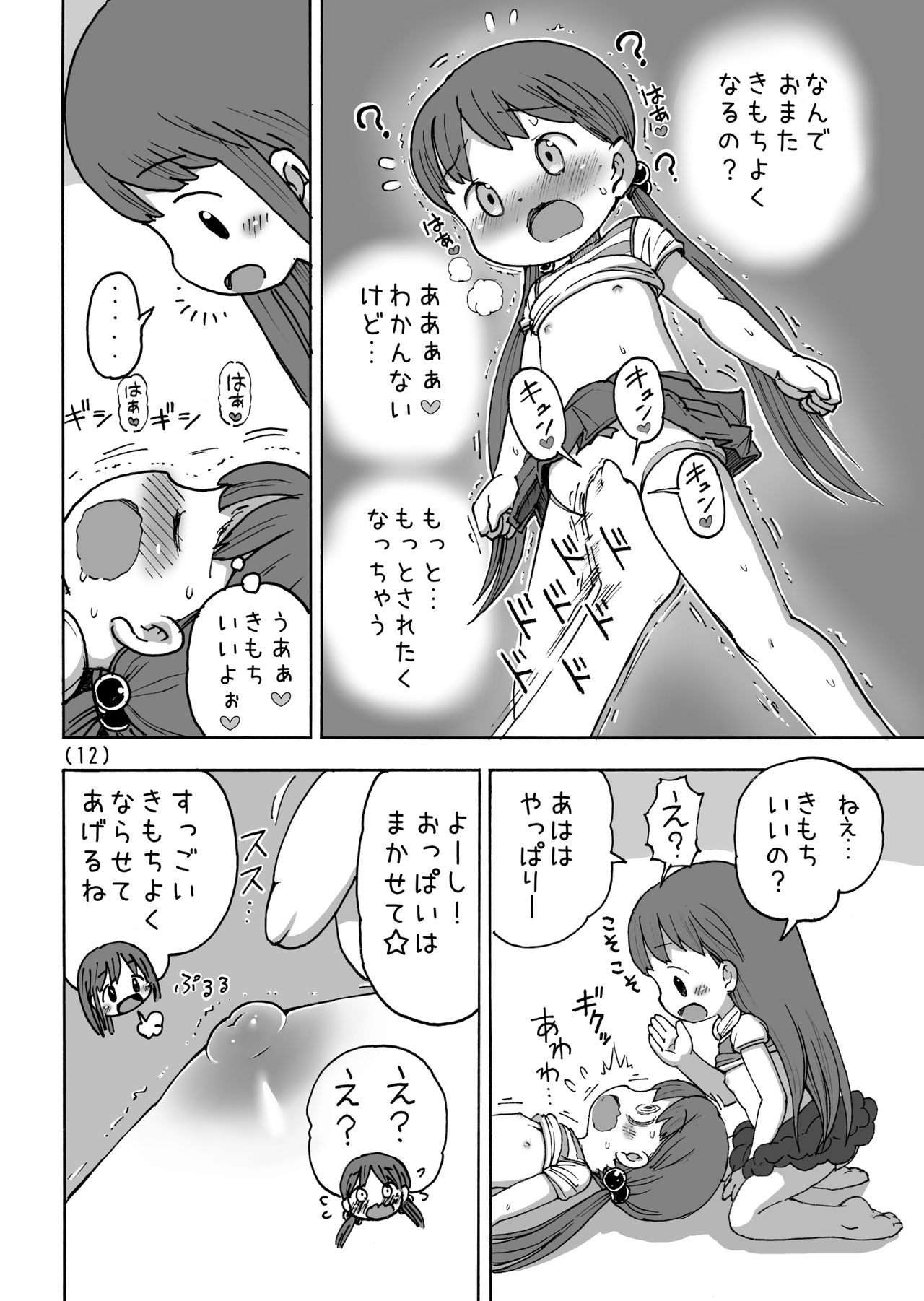 [うめっこ堂 (うめっこ)] 電気あんまと電マオナニー [DL版]