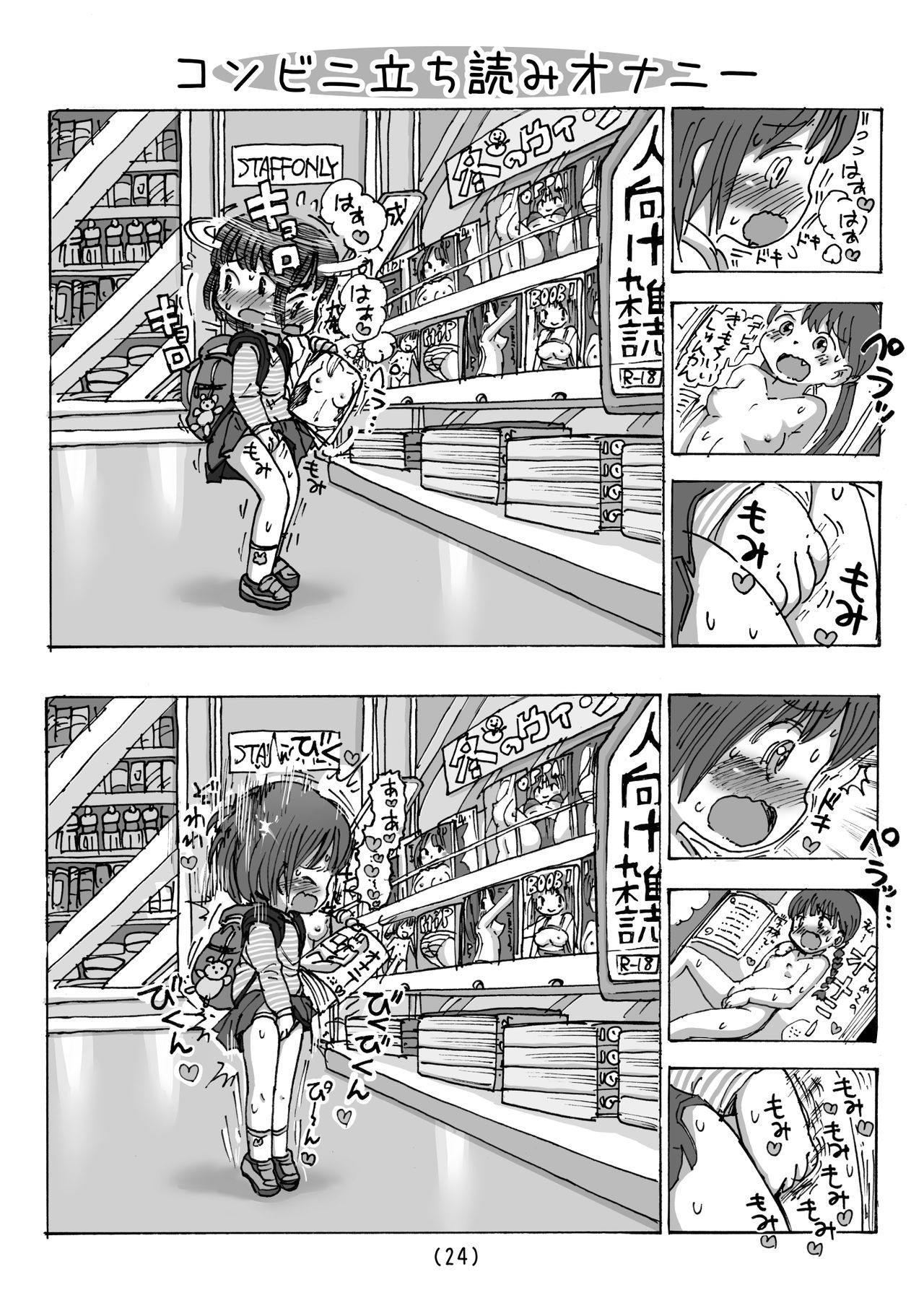 [うめっこ堂 (うめっこ)] 電気あんまと電マオナニー [DL版]
