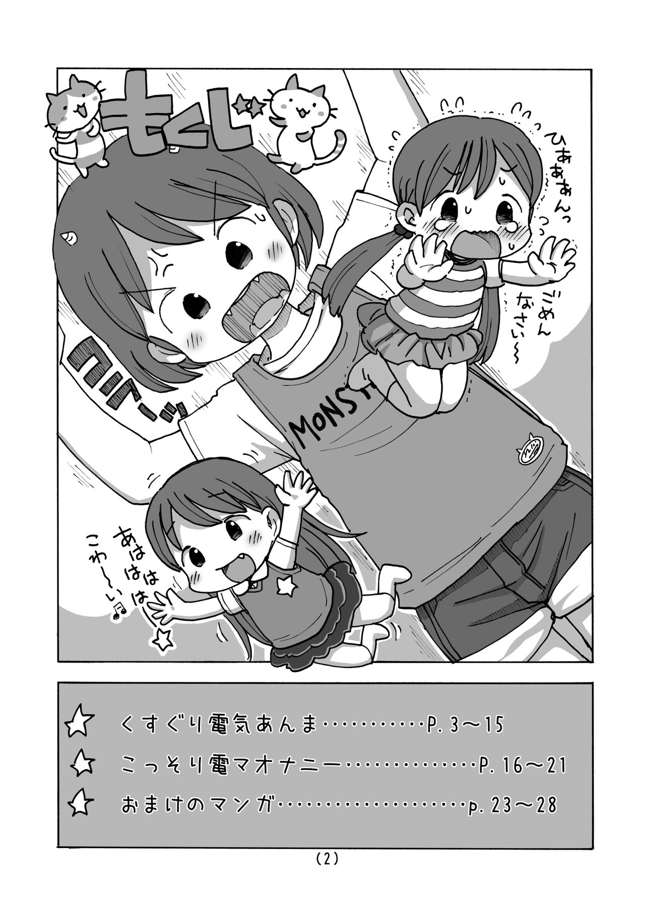 [うめっこ堂 (うめっこ)] 電気あんまと電マオナニー [DL版]