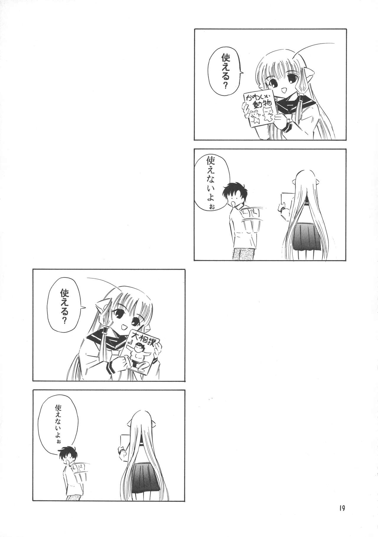 (C61) [炊きたて (貫太郎)] Tricolor (ちょびっツ、エンジェリックレイヤー、カードキャプターさくら)