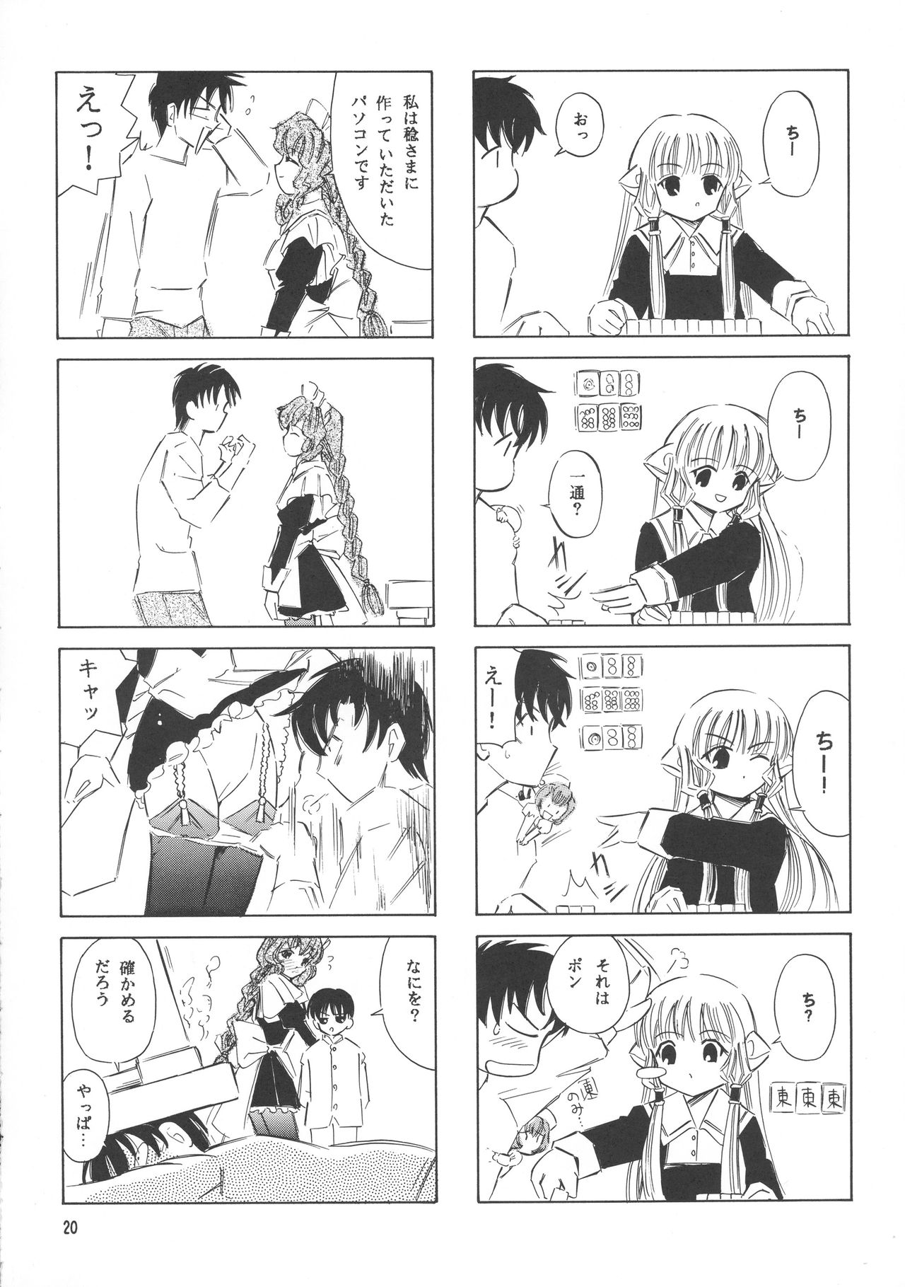 (C61) [炊きたて (貫太郎)] Tricolor (ちょびっツ、エンジェリックレイヤー、カードキャプターさくら)