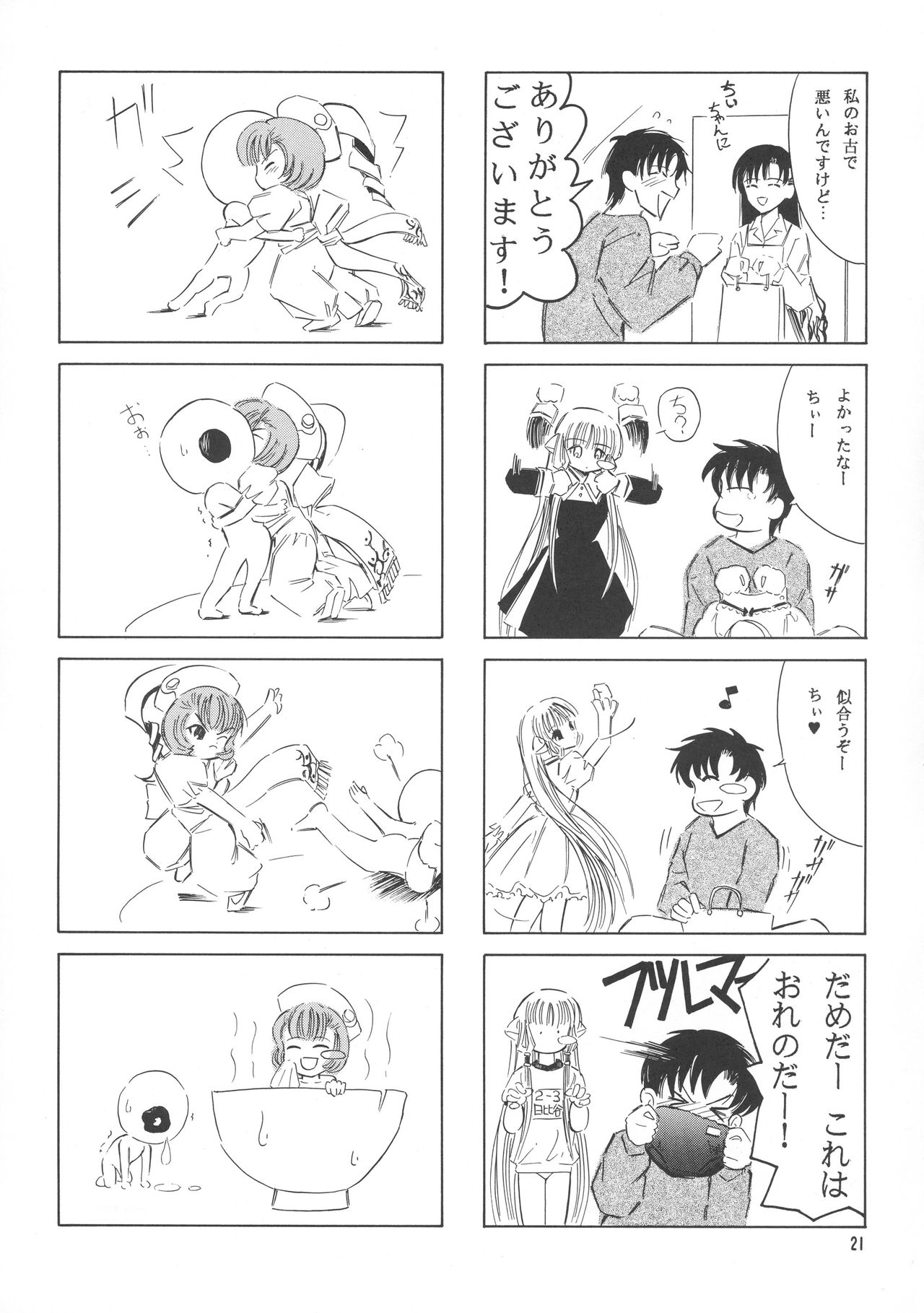 (C61) [炊きたて (貫太郎)] Tricolor (ちょびっツ、エンジェリックレイヤー、カードキャプターさくら)