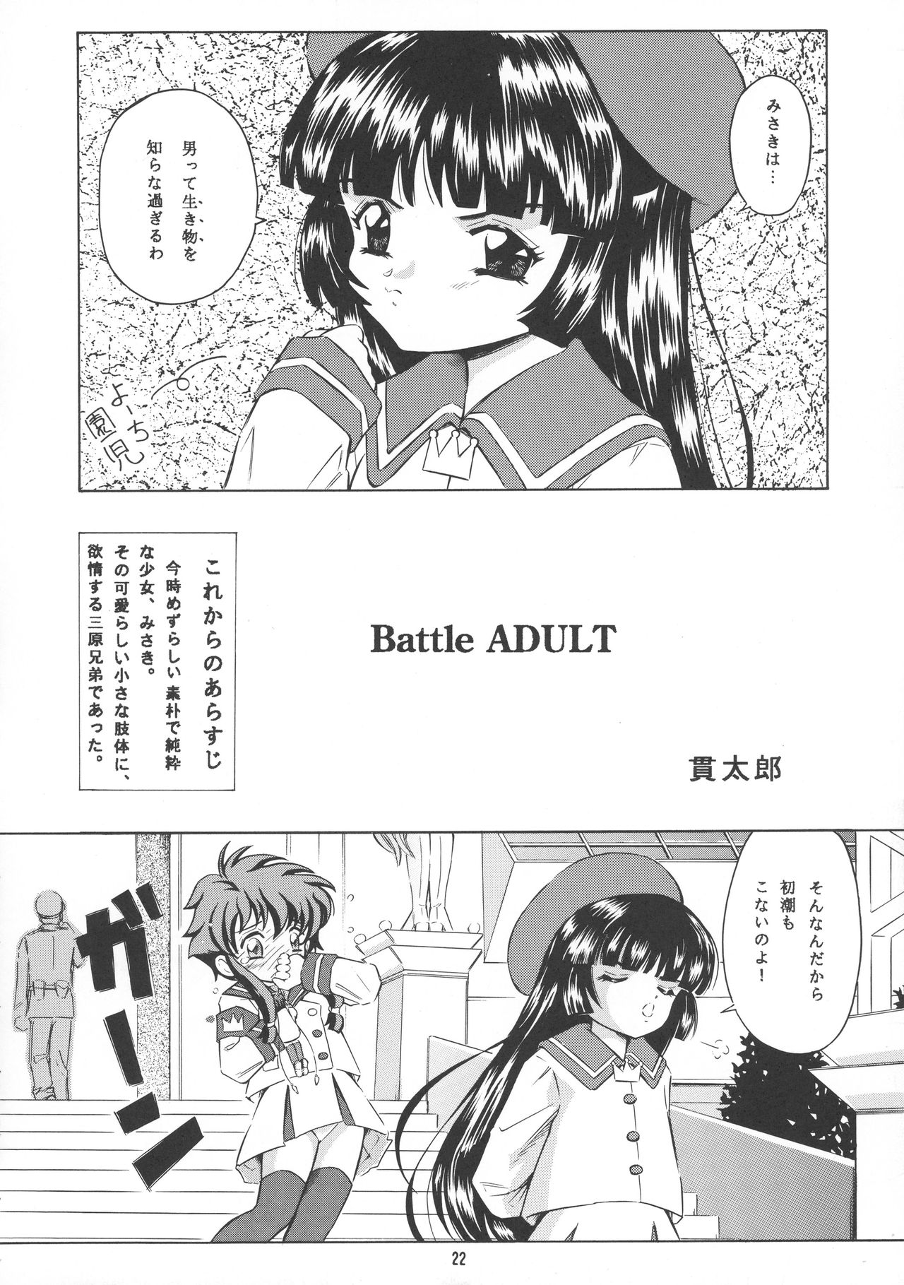 (C61) [炊きたて (貫太郎)] Tricolor (ちょびっツ、エンジェリックレイヤー、カードキャプターさくら)