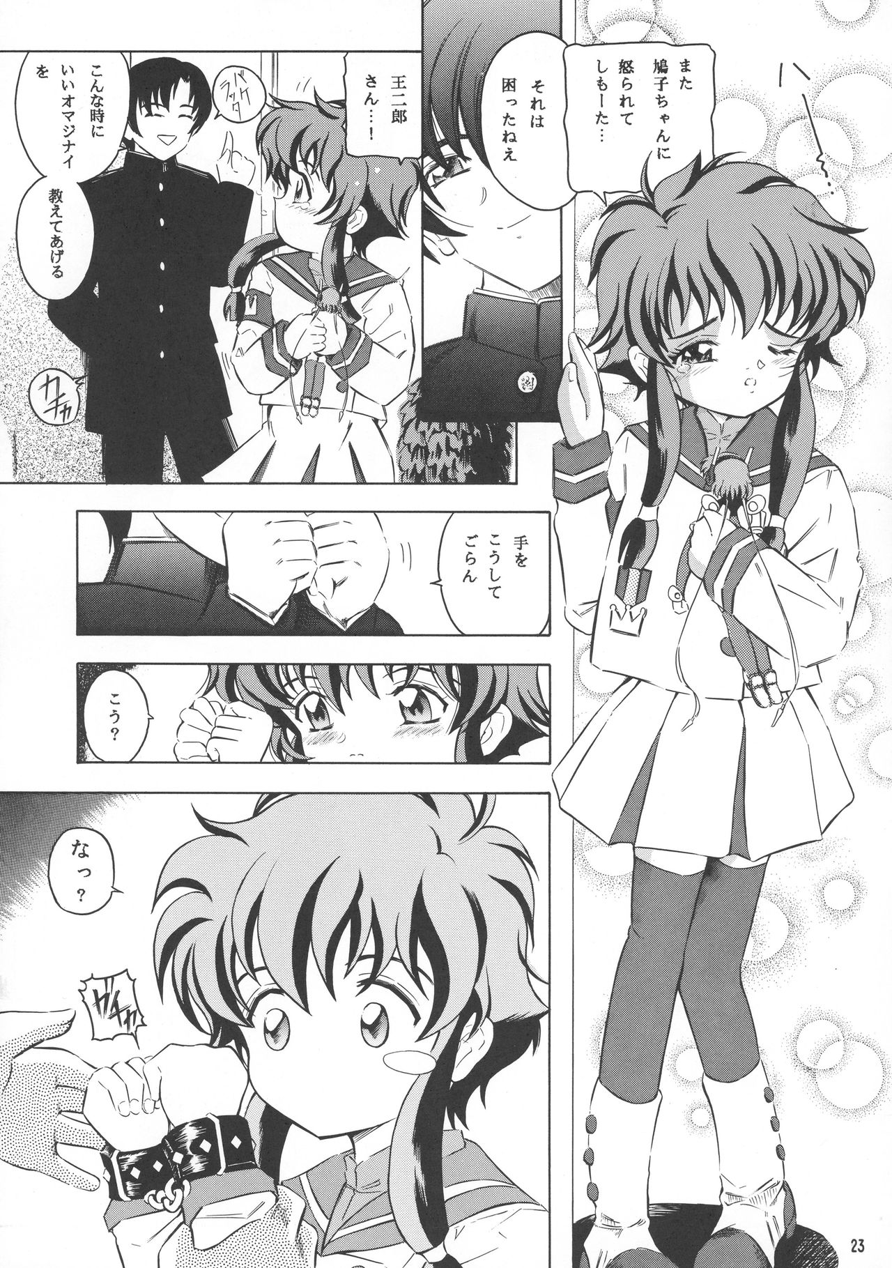 (C61) [炊きたて (貫太郎)] Tricolor (ちょびっツ、エンジェリックレイヤー、カードキャプターさくら)