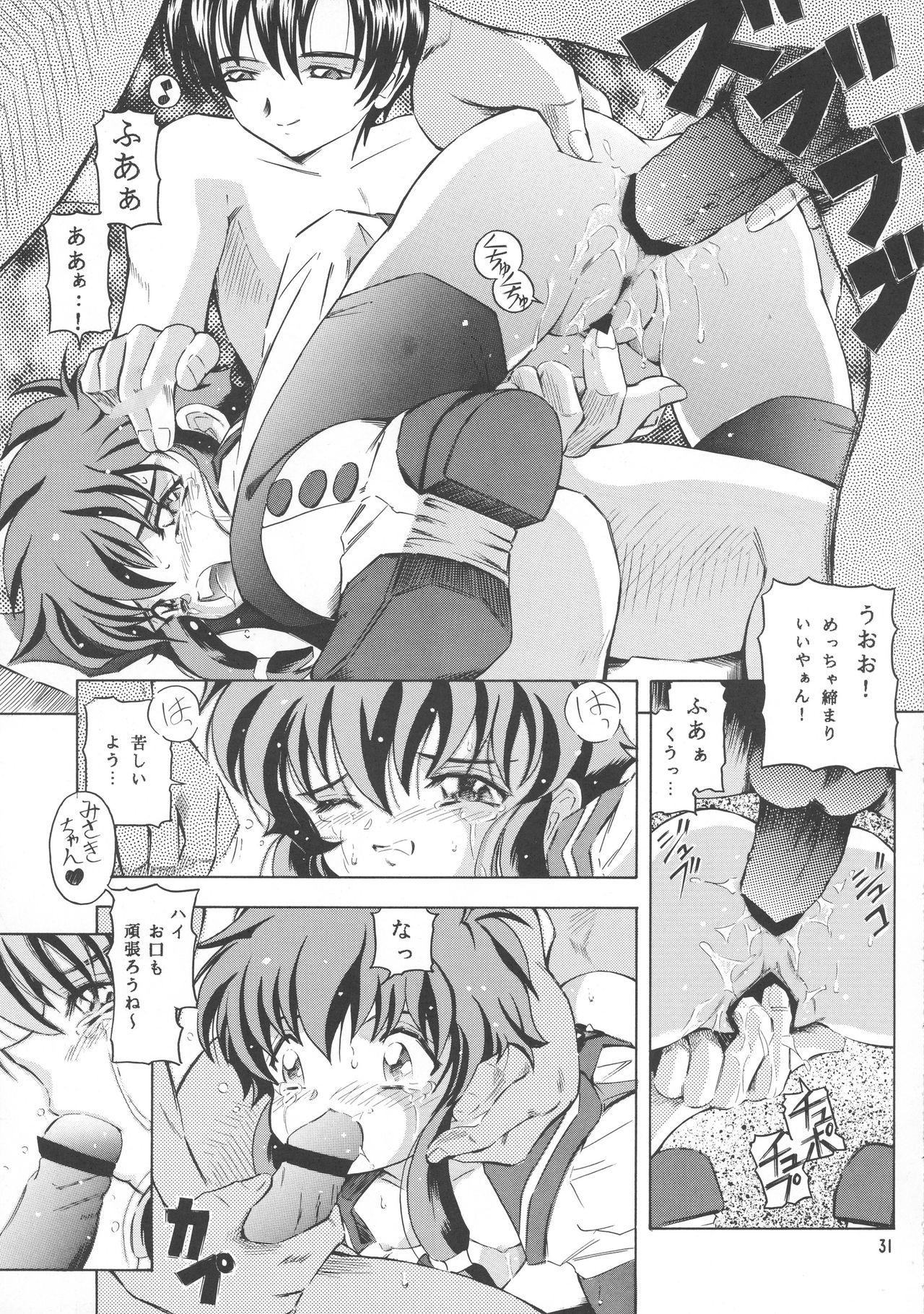 (C61) [炊きたて (貫太郎)] Tricolor (ちょびっツ、エンジェリックレイヤー、カードキャプターさくら)