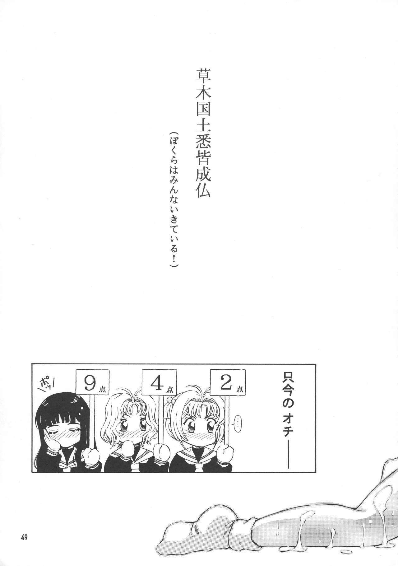 (C61) [炊きたて (貫太郎)] Tricolor (ちょびっツ、エンジェリックレイヤー、カードキャプターさくら)