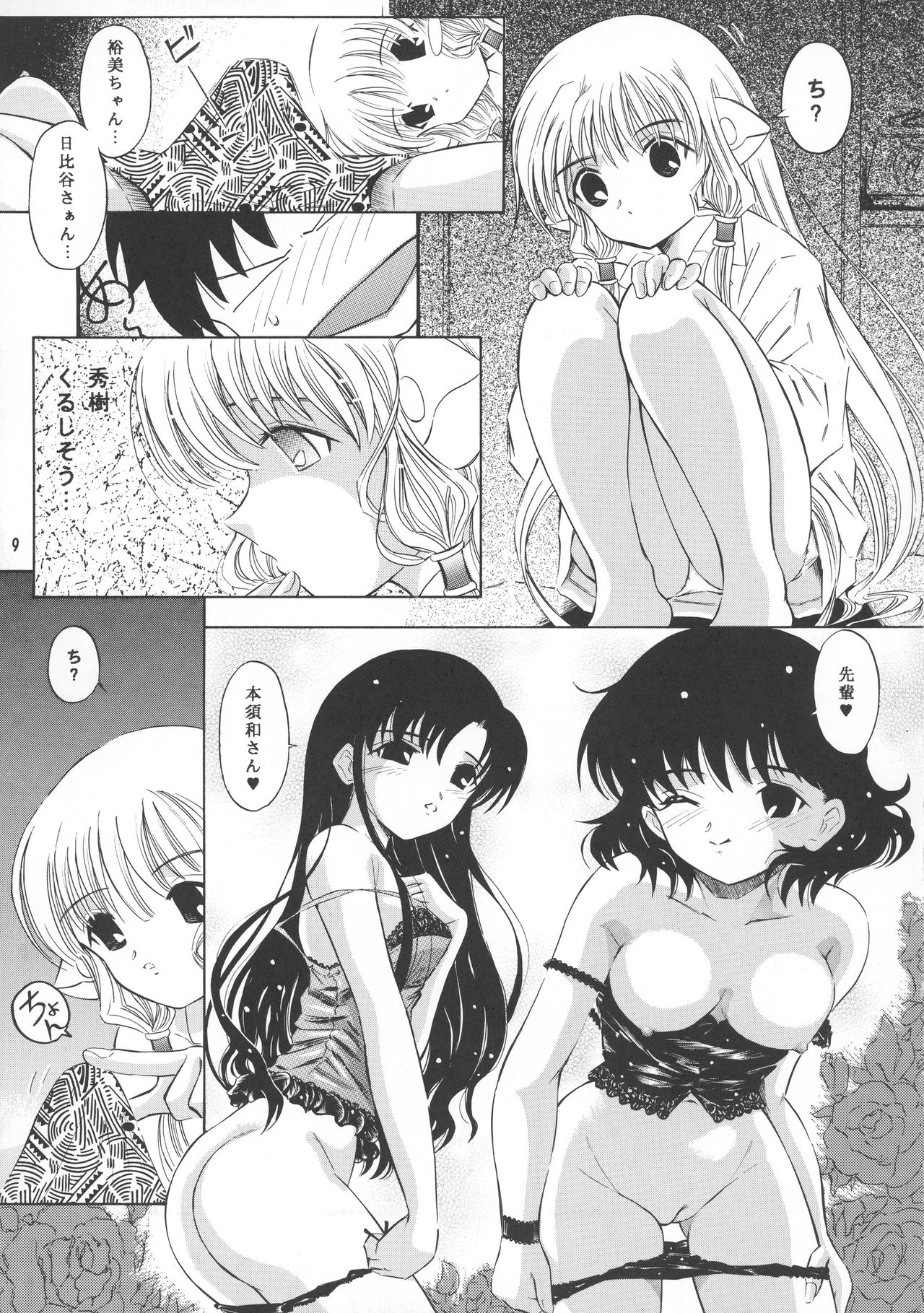 (C61) [炊きたて (貫太郎)] Tricolor (ちょびっツ、エンジェリックレイヤー、カードキャプターさくら)