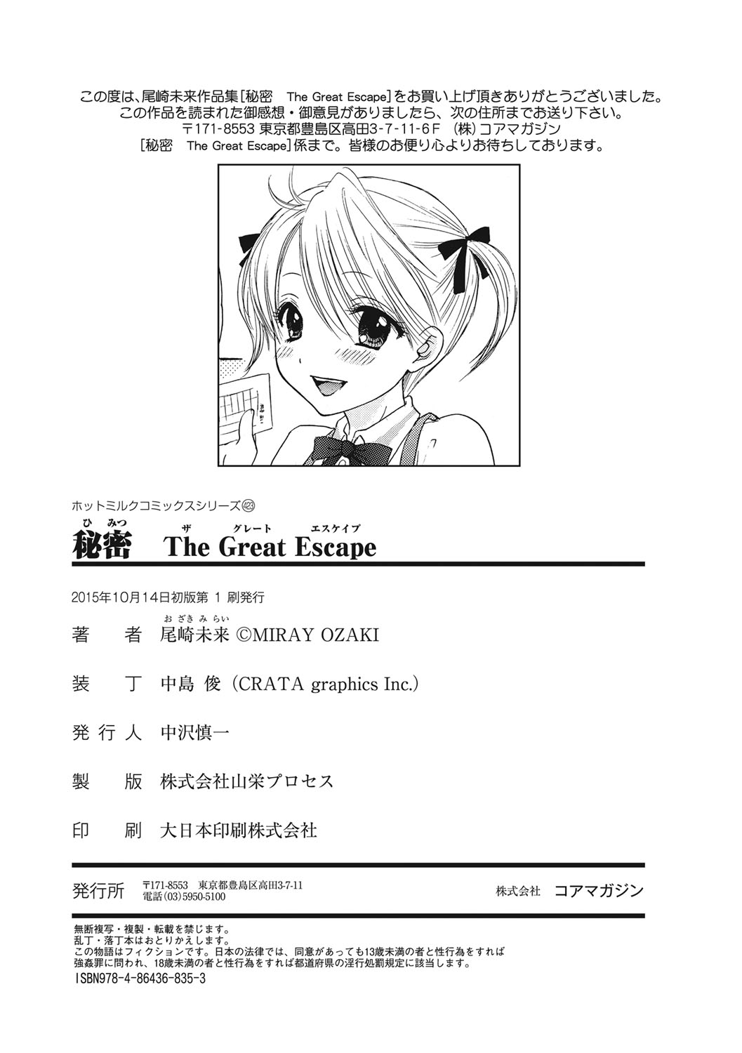 [尾崎未来] 秘密 The Great Escape [DL版]