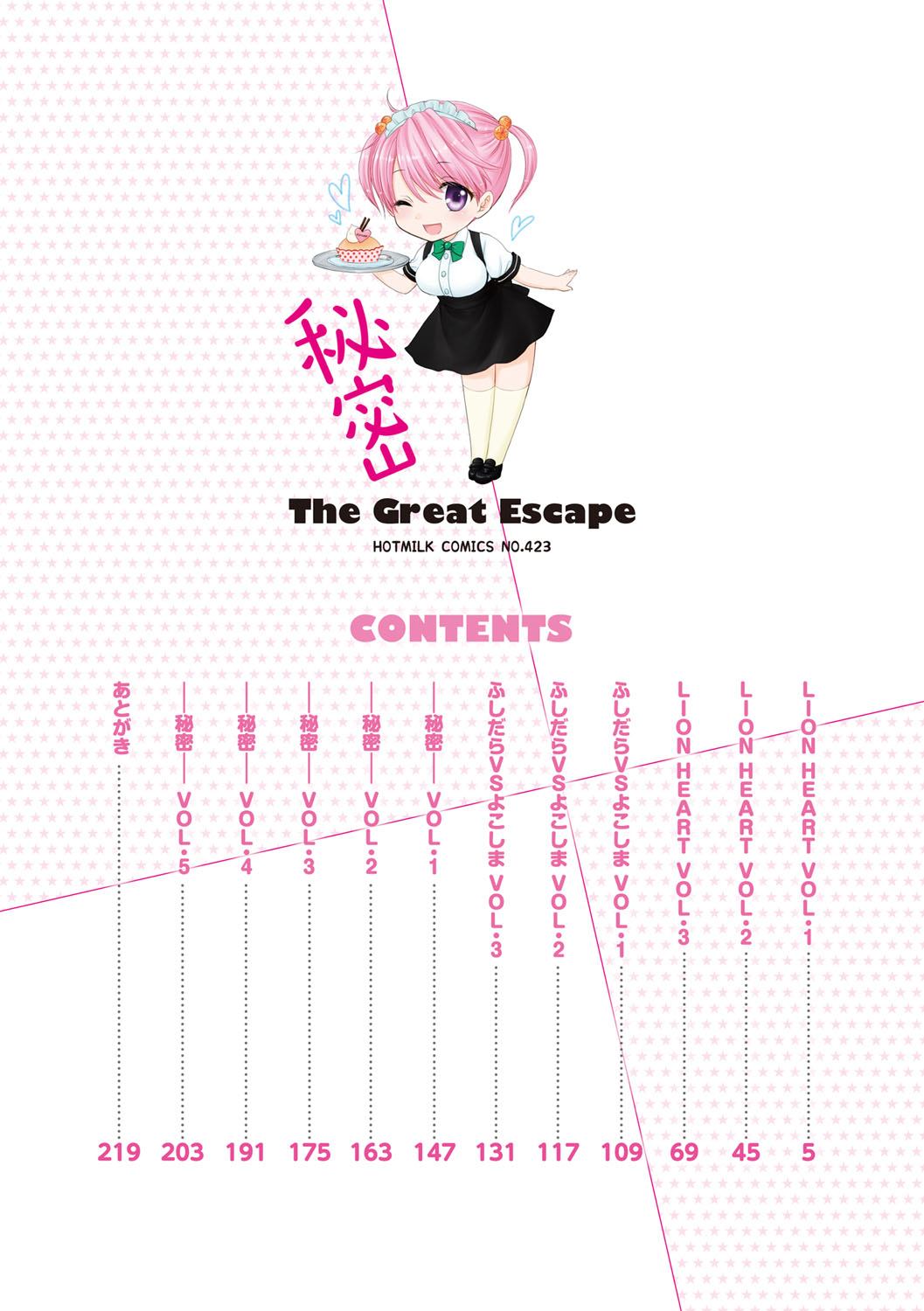 [尾崎未来] 秘密 The Great Escape [DL版]