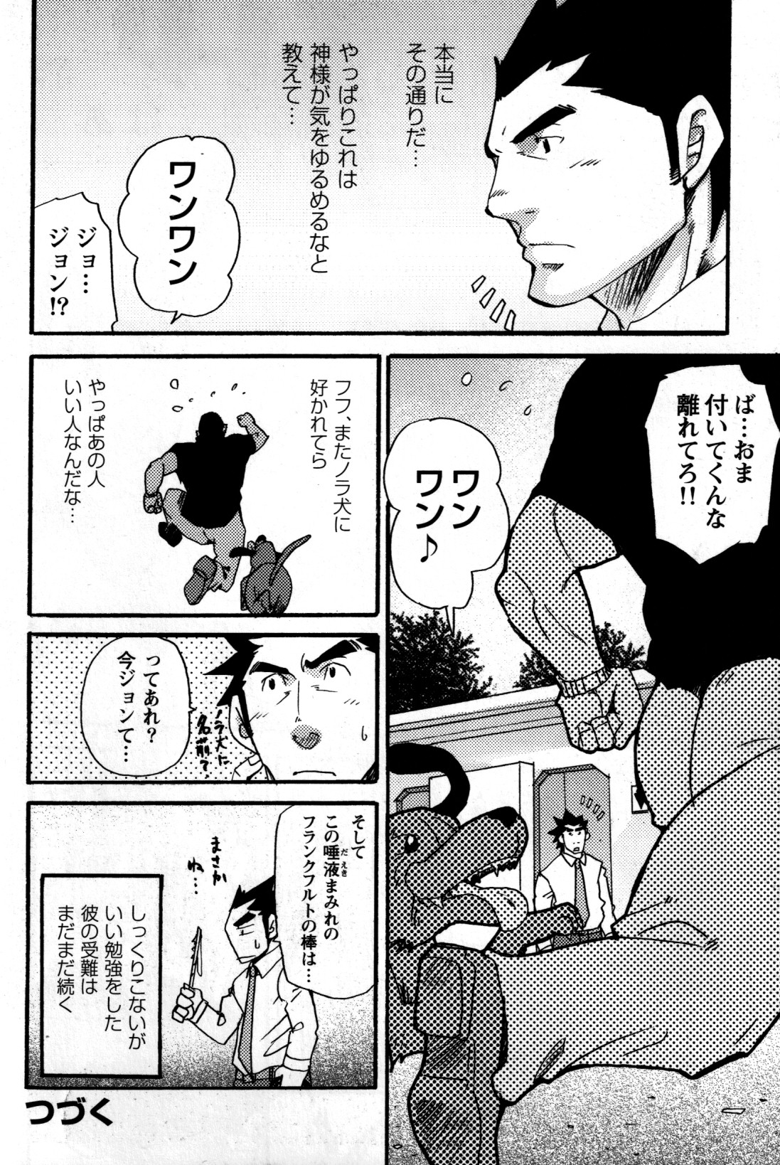 [松武] 新米銀行員 九竜光司の受難 第1-13話