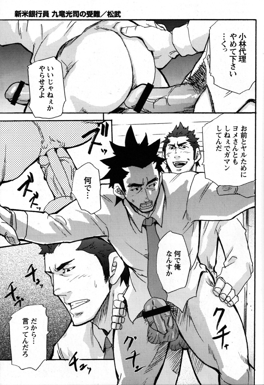 [松武] 新米銀行員 九竜光司の受難 第1-13話