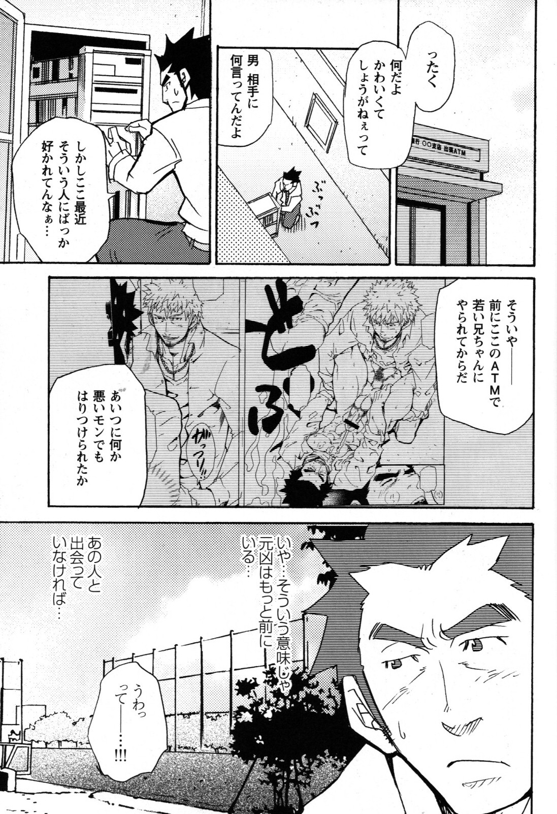 [松武] 新米銀行員 九竜光司の受難 第1-13話