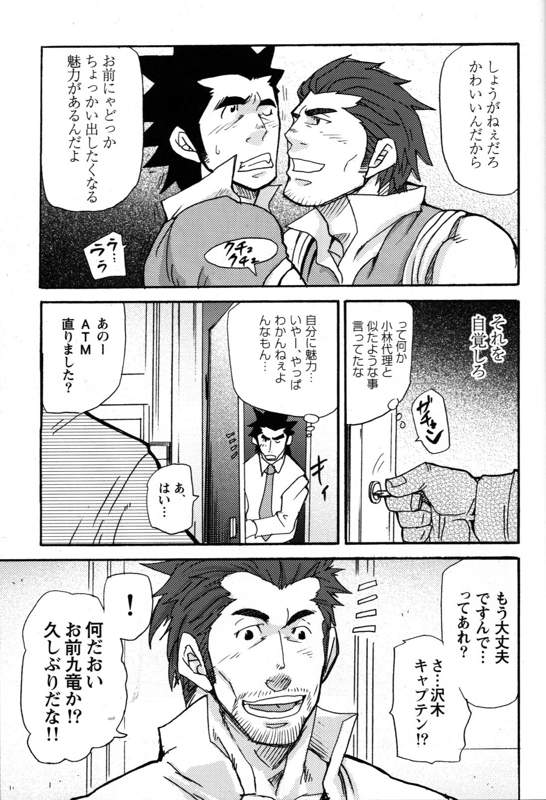 [松武] 新米銀行員 九竜光司の受難 第1-13話