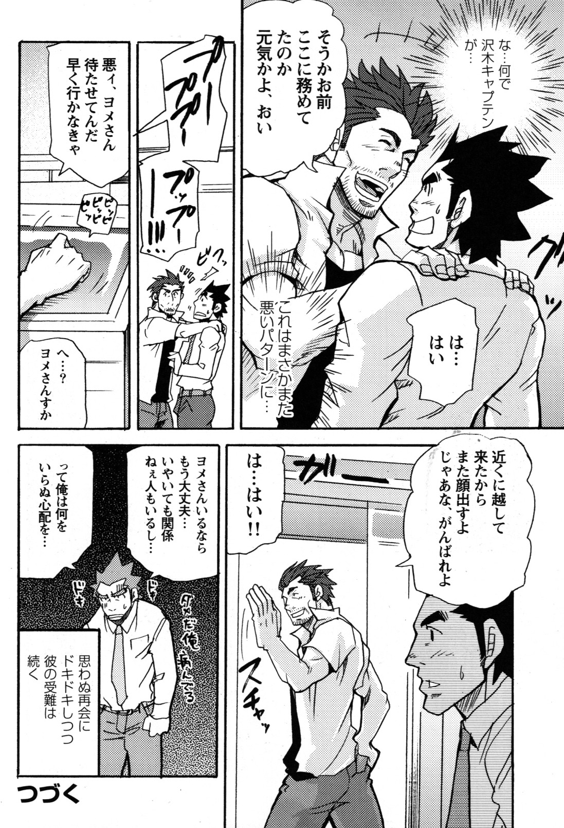 [松武] 新米銀行員 九竜光司の受難 第1-13話