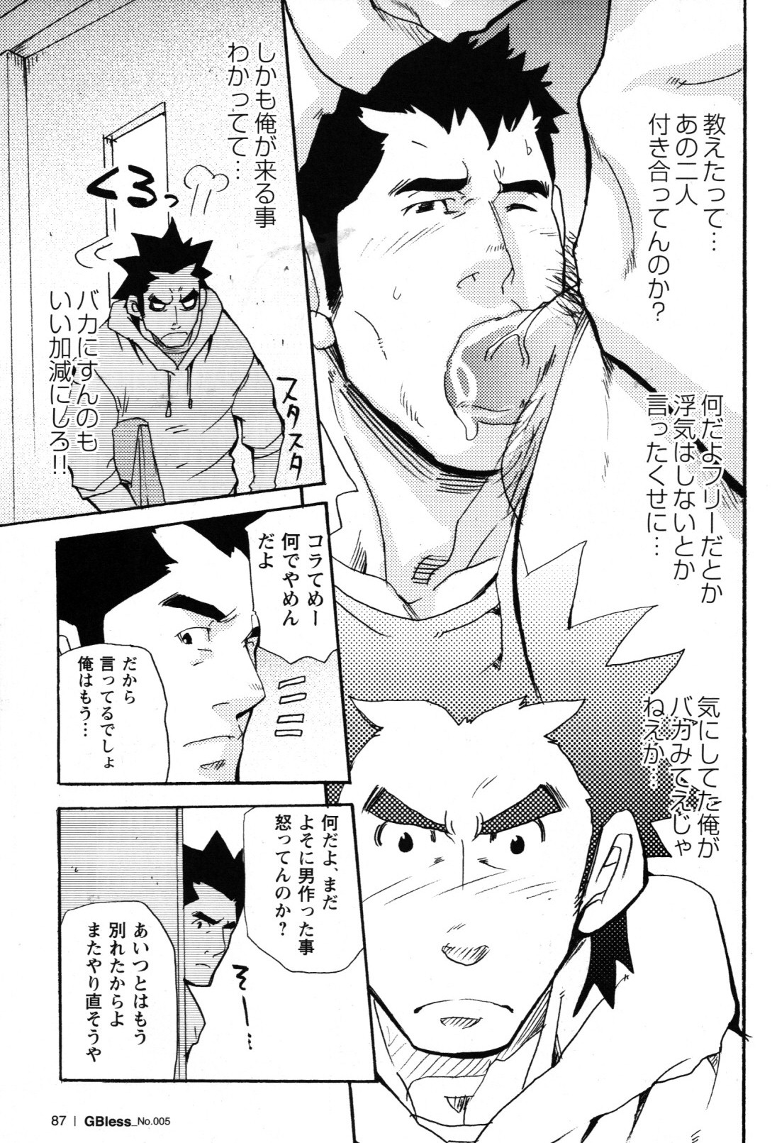 [松武] 新米銀行員 九竜光司の受難 第1-13話