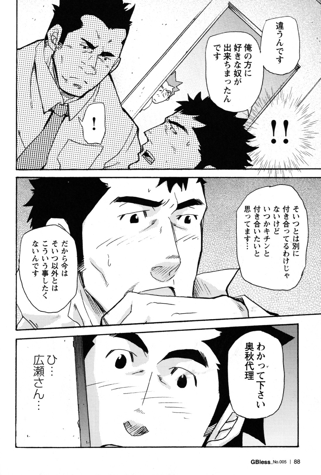 [松武] 新米銀行員 九竜光司の受難 第1-13話