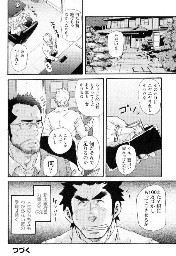 [松武] 新米銀行員 九竜光司の受難 第1-13話